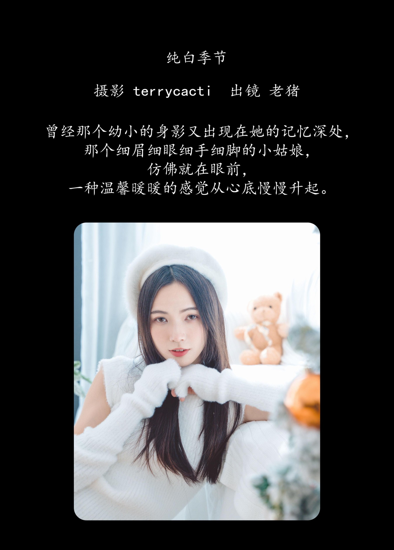 图片[2] - 老猪 - 《纯白季节》[22P] - 机器猫次元 - 机器猫次元