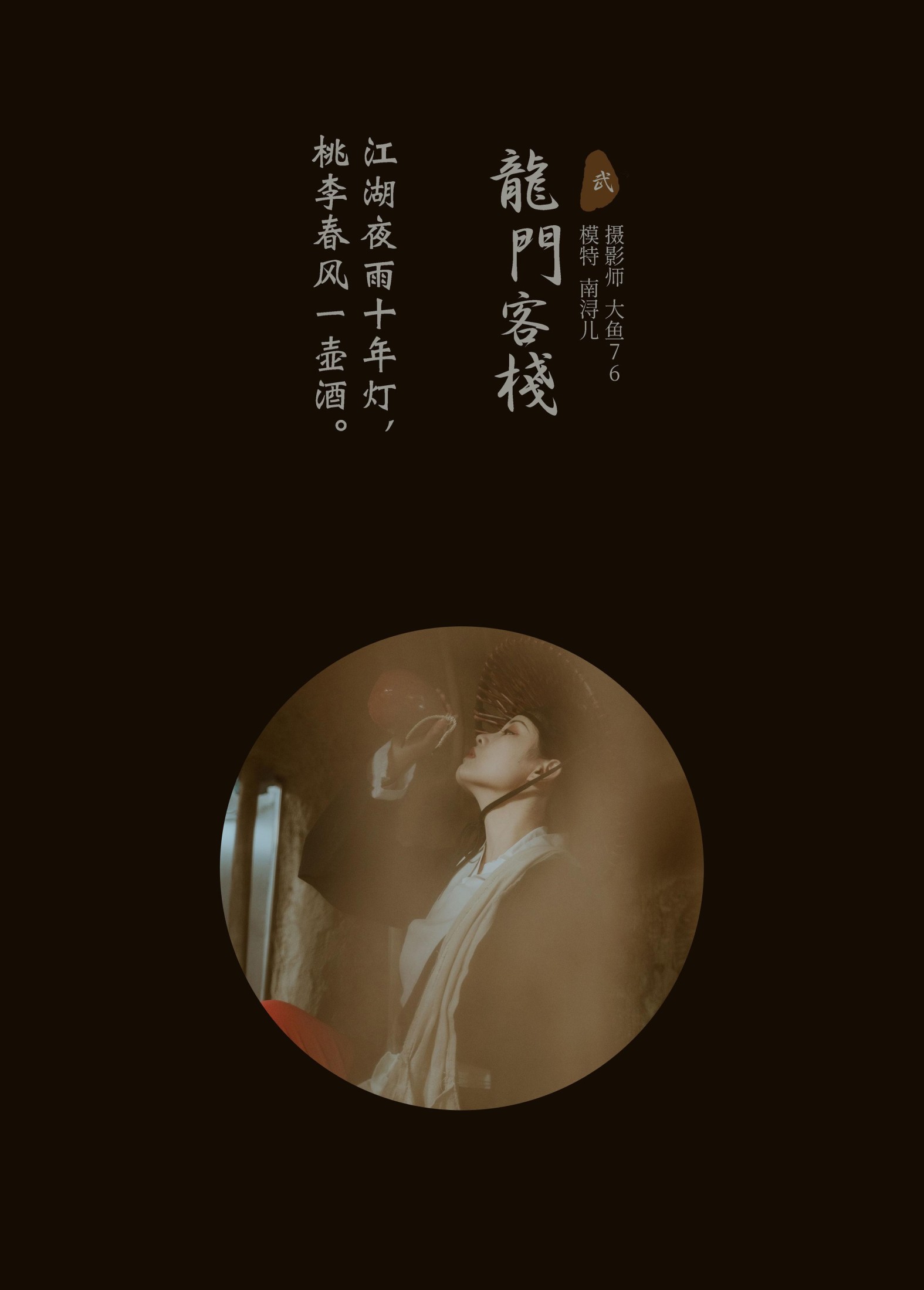 图片[2] - 南浔儿 - 《龙门客栈》[54P] - 机器猫次元 - 机器猫次元