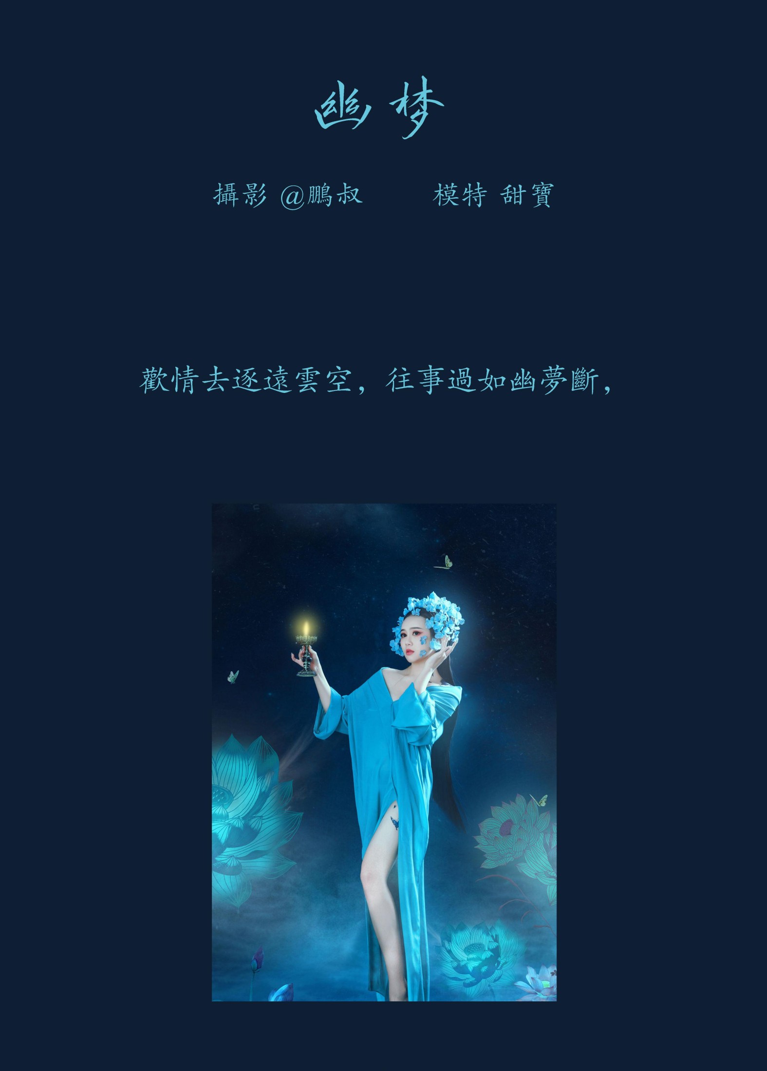 图片[2] - 甜宝 - 《幽梦》[22P] - 机器猫次元 - 机器猫次元