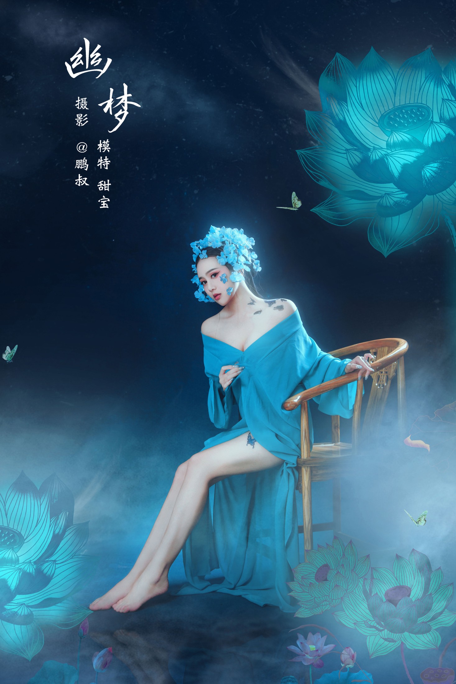 图片[1] - 甜宝 - 《幽梦》[22P] - 机器猫次元 - 机器猫次元