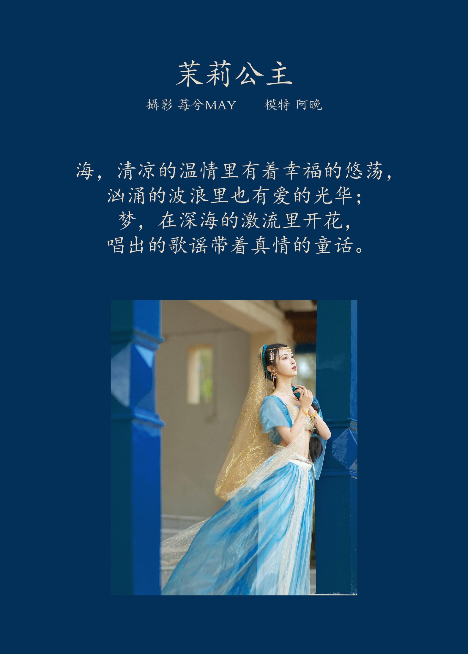 图片[2] - 十八重川 - 《茉莉公主》[22P] - 机器猫次元 - 机器猫次元