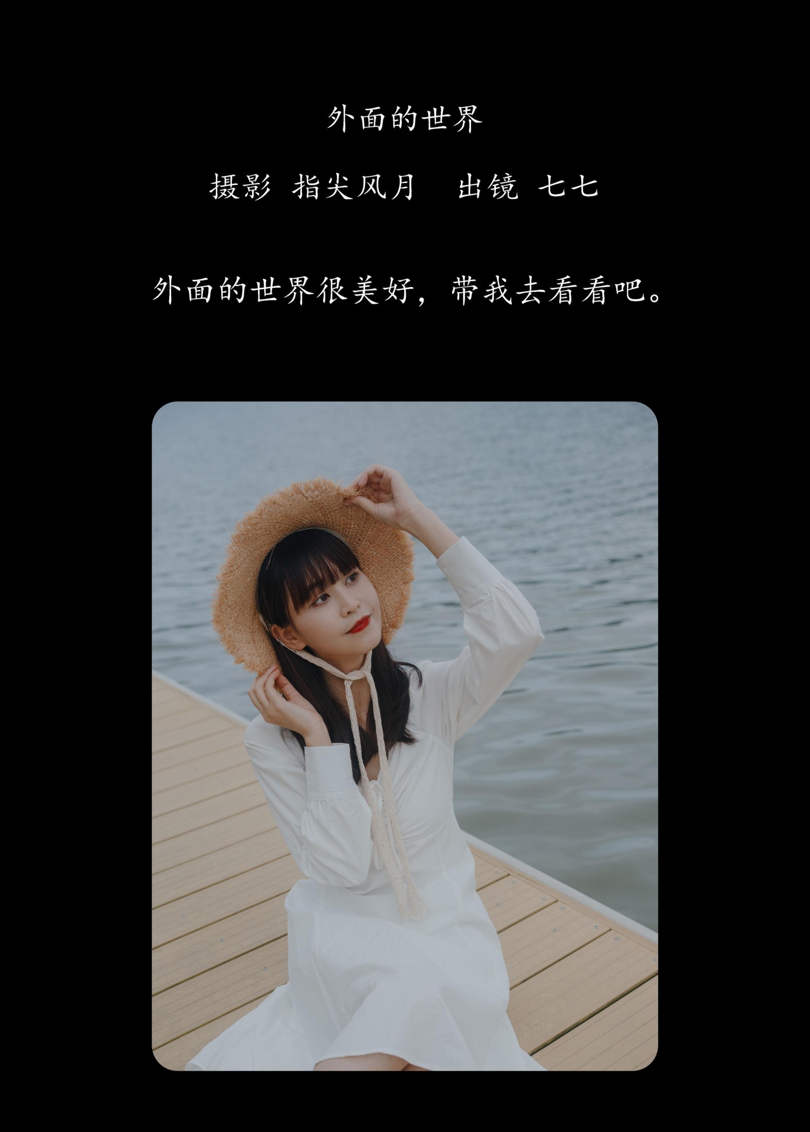 图片[2] - 七七 - 《外面的世界》[22P] - 机器猫次元 - 机器猫次元