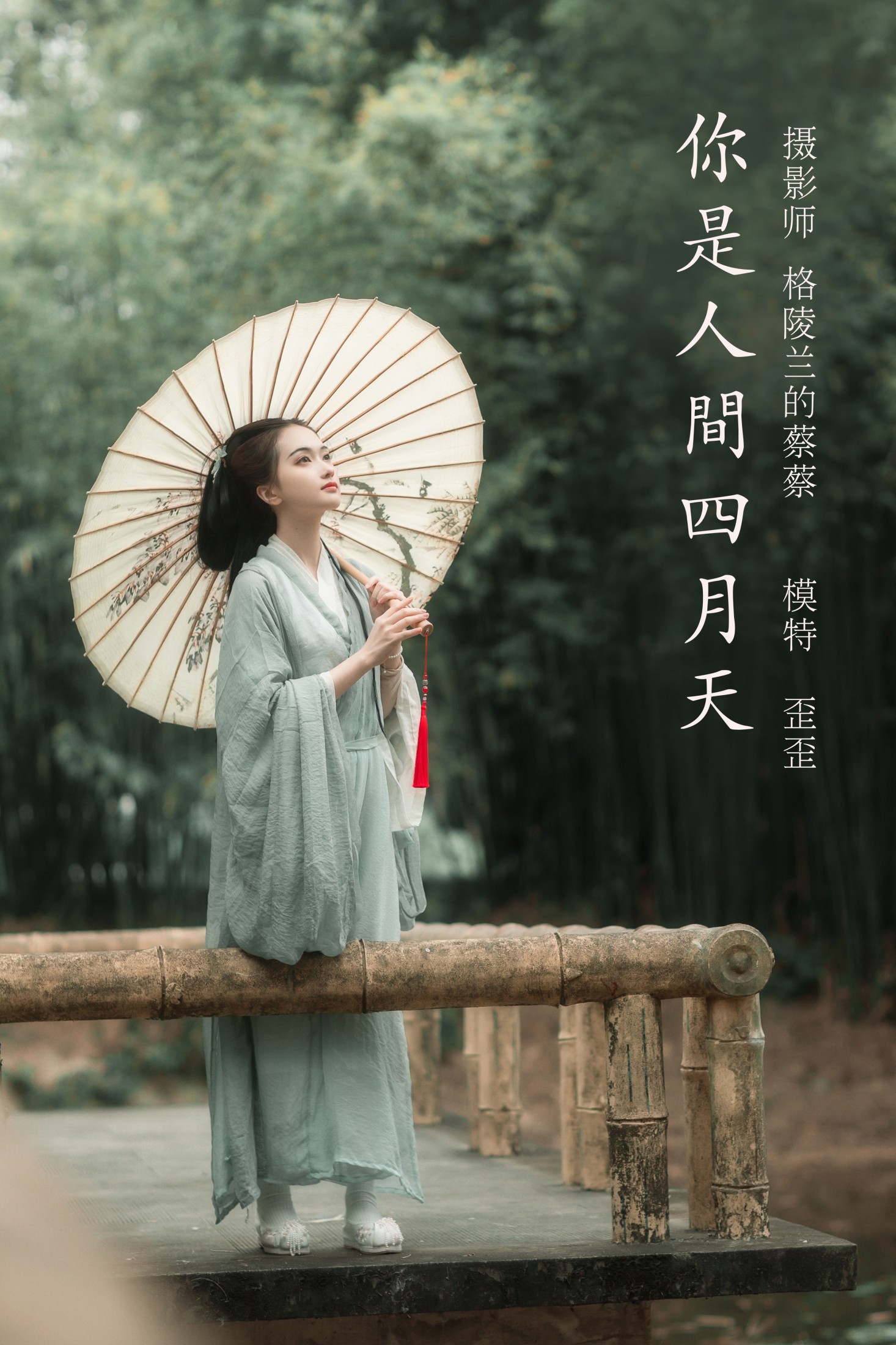 图片[1] - 大歪歪哥 - 《你是人间四月天》[46P] - 机器猫次元 - 机器猫次元