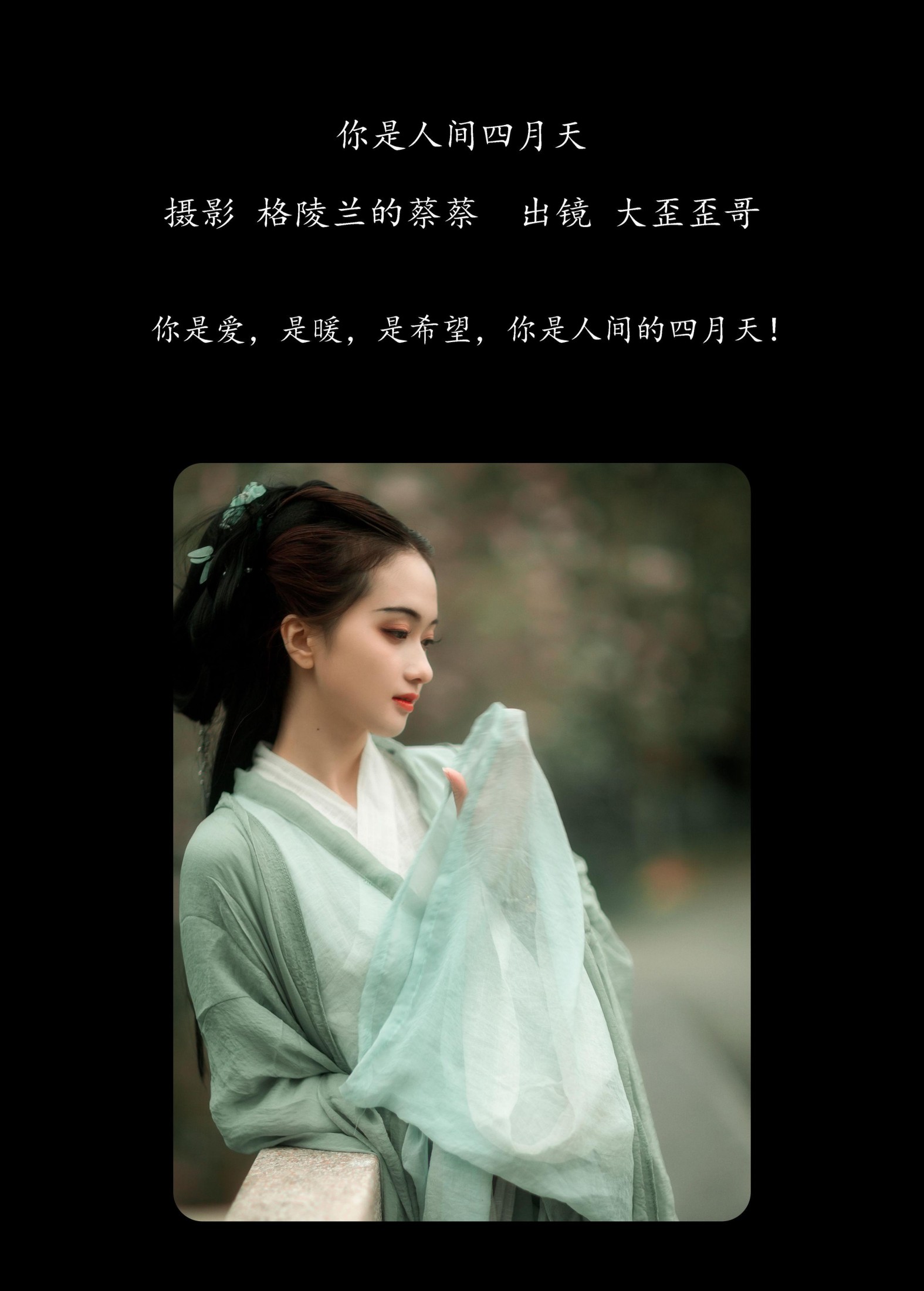 图片[2] - 大歪歪哥 - 《你是人间四月天》[46P] - 机器猫次元 - 机器猫次元