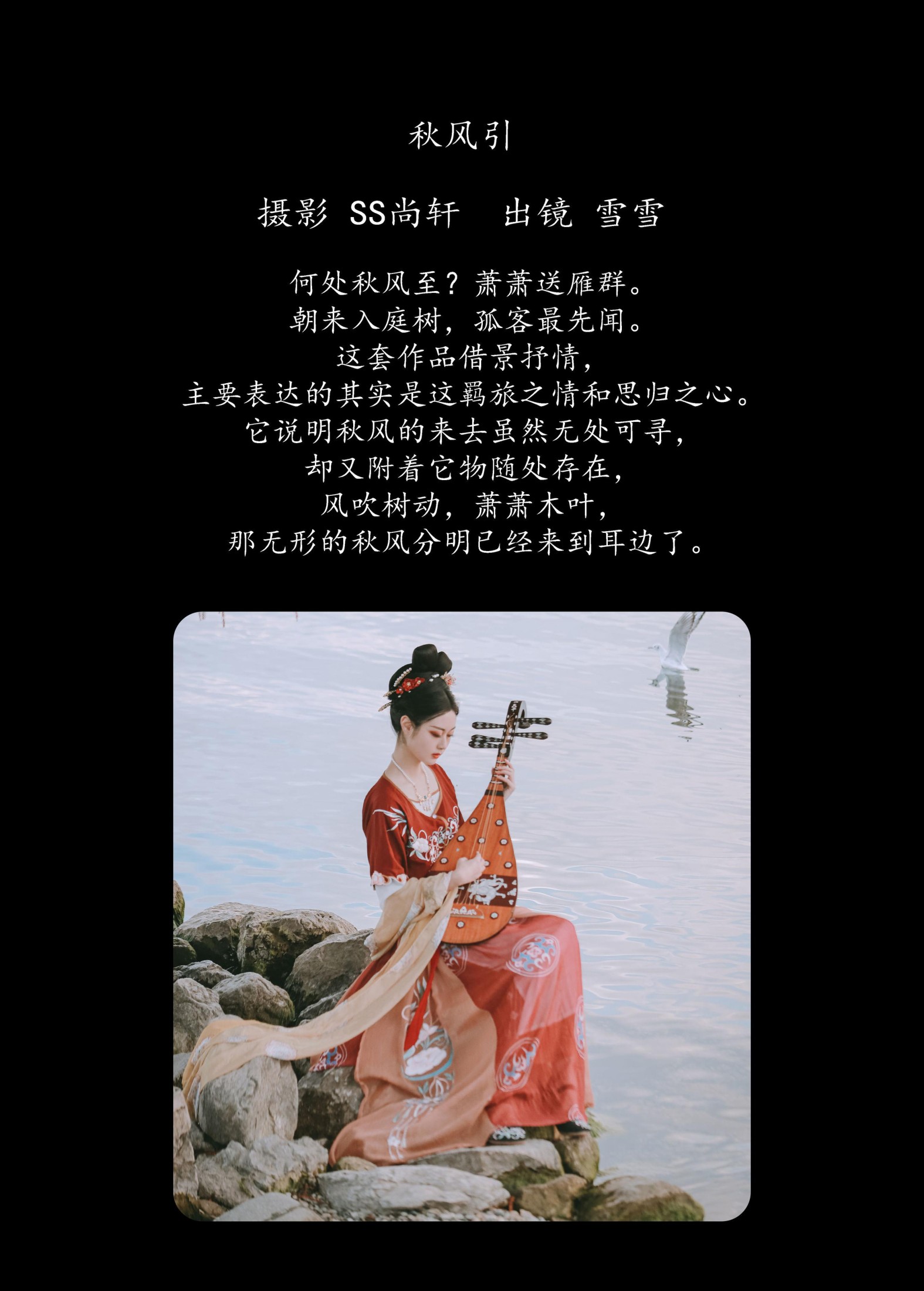 图片[2] - 雪雪 - 《秋风引》[35P] - 机器猫次元 - 机器猫次元