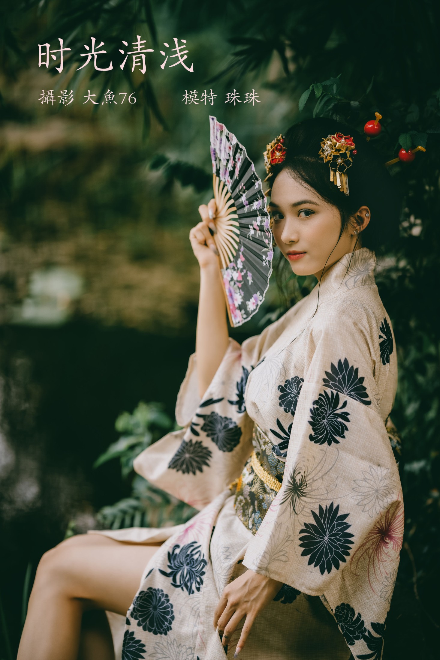 图片[1] - 珠珠 - 《时光清浅》[40P] - 机器猫次元 - 机器猫次元