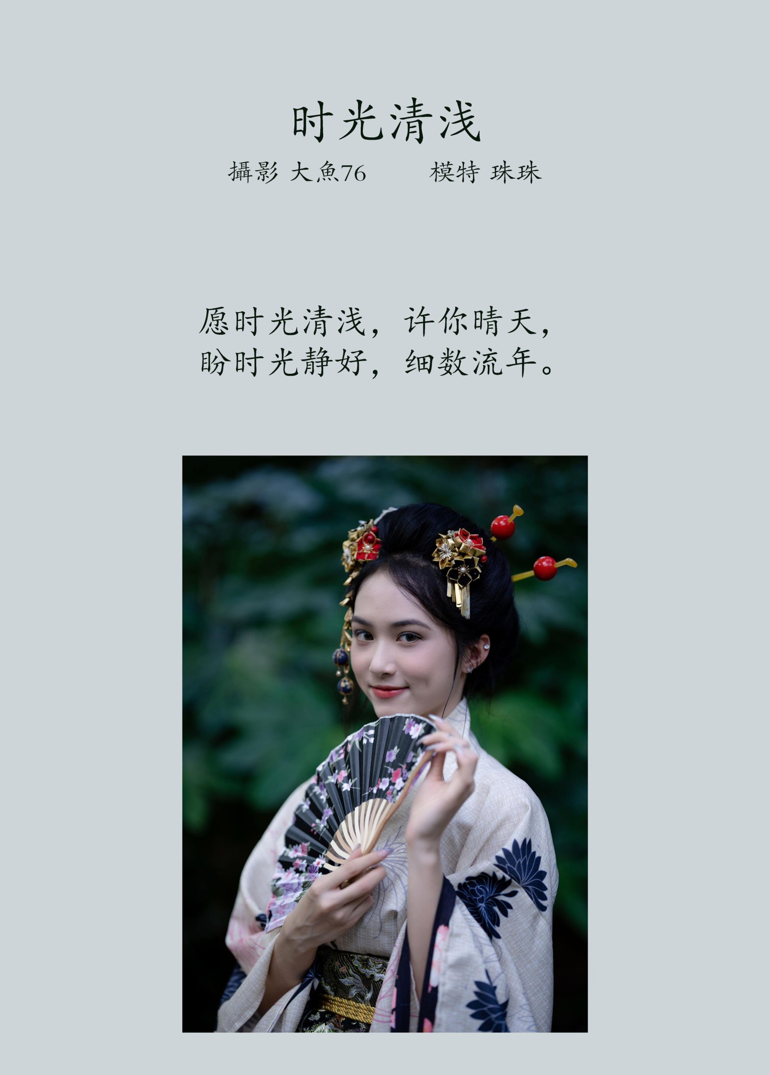图片[2] - 珠珠 - 《时光清浅》[40P] - 机器猫次元 - 机器猫次元