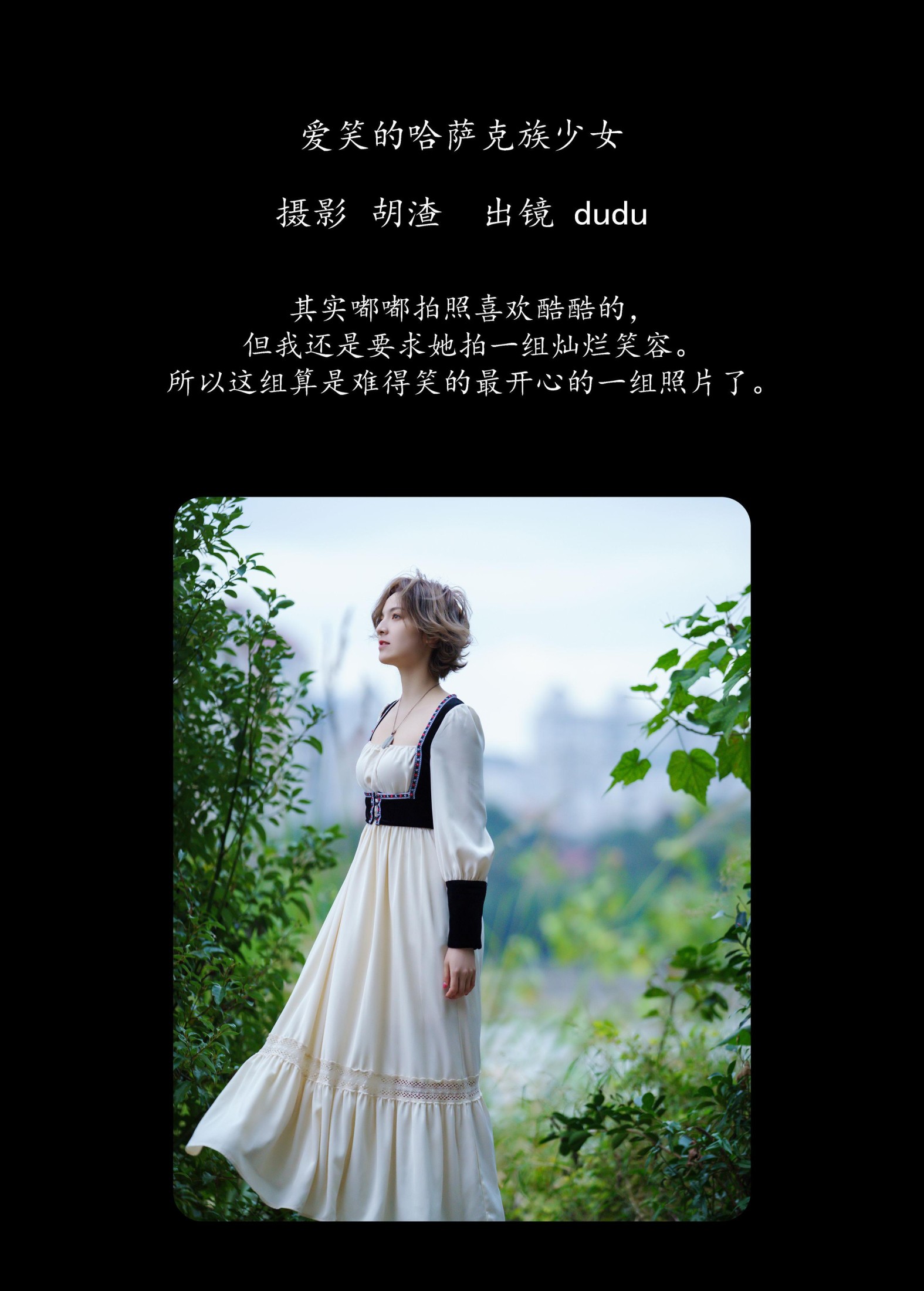 图片[2] - 冯玉憬 - 《爱笑的哈萨克族少女》[28P] - 机器猫次元 - 机器猫次元