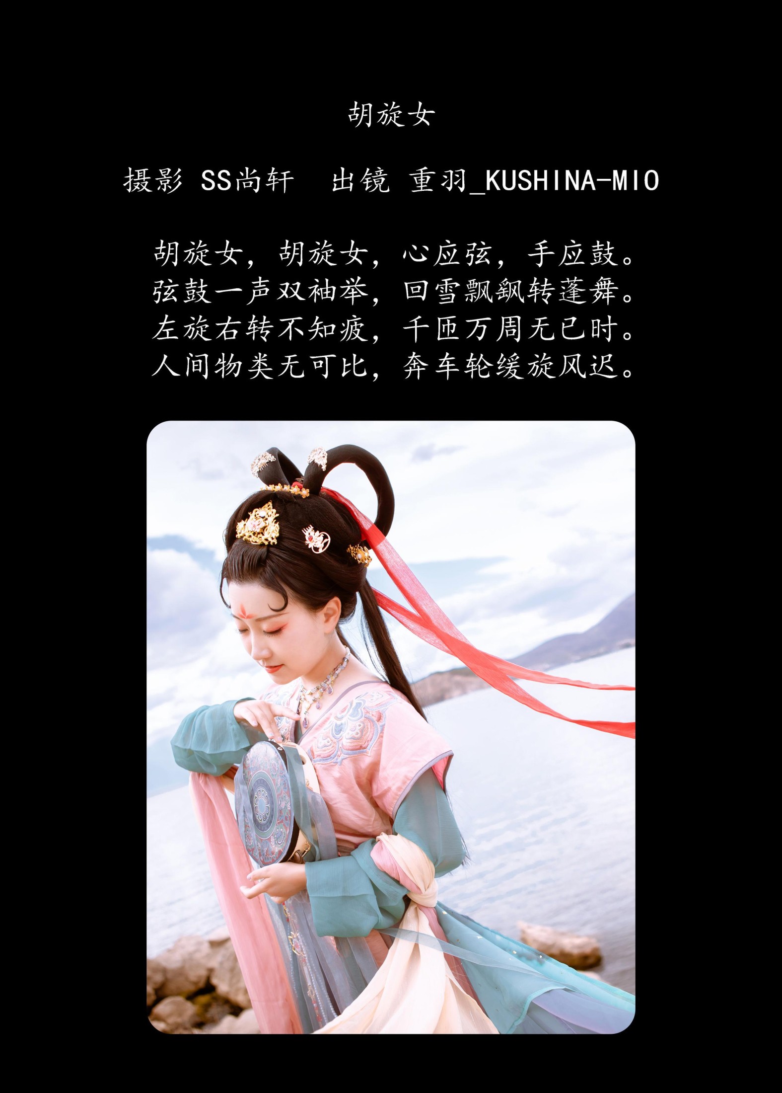 图片[2] - 重羽_KUSHINA-MIO - 《胡旋女》[23P] - 机器猫次元 - 机器猫次元