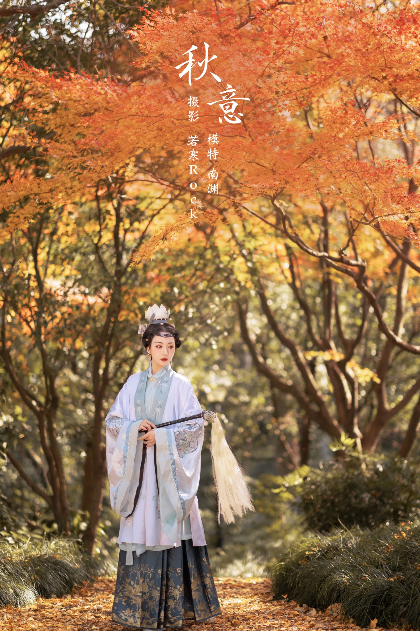 图片[1] - 是真的南渊 - 《秋意》[25P] - 机器猫次元 - 机器猫次元
