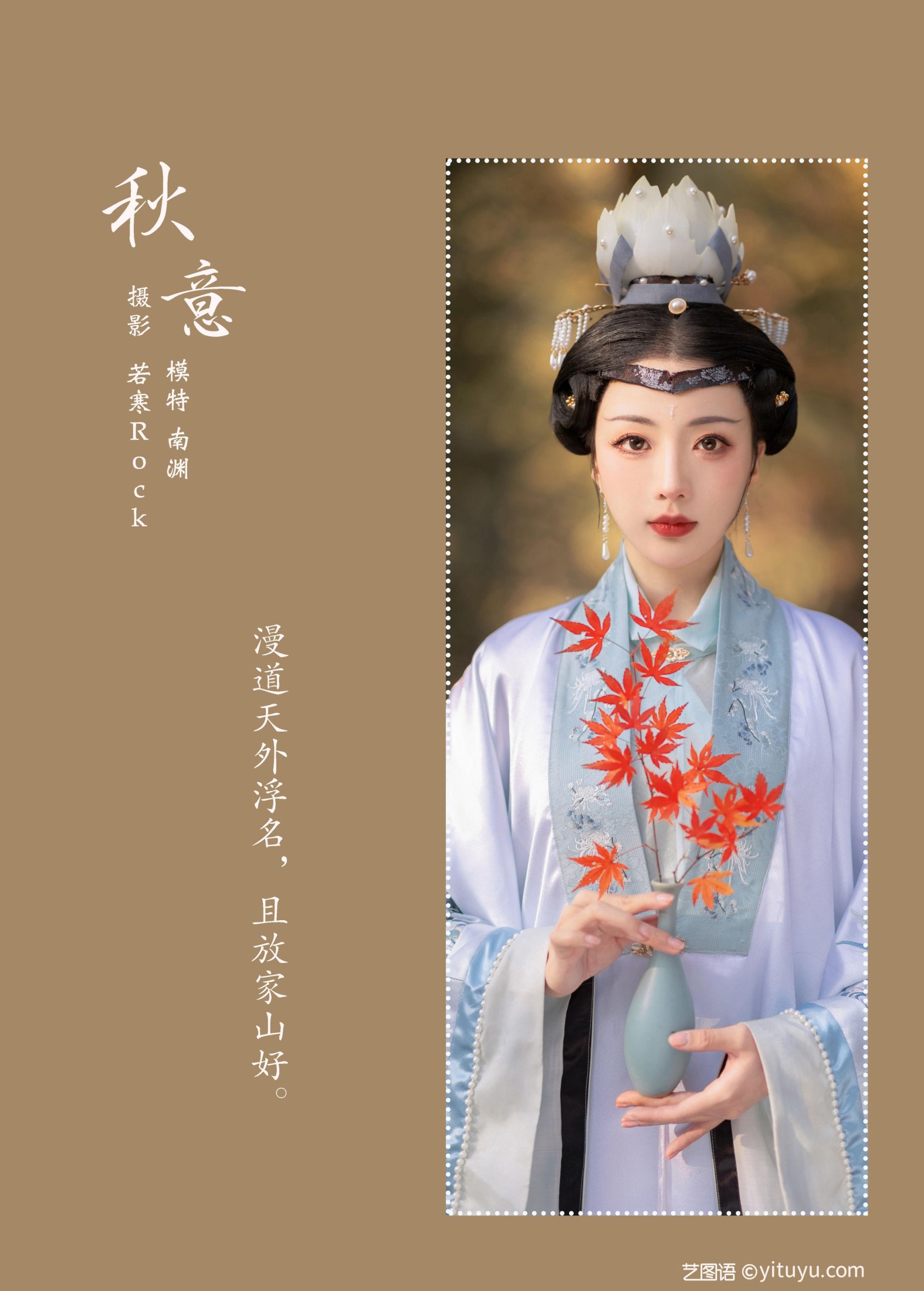 图片[2] - 是真的南渊 - 《秋意》[25P] - 机器猫次元 - 机器猫次元