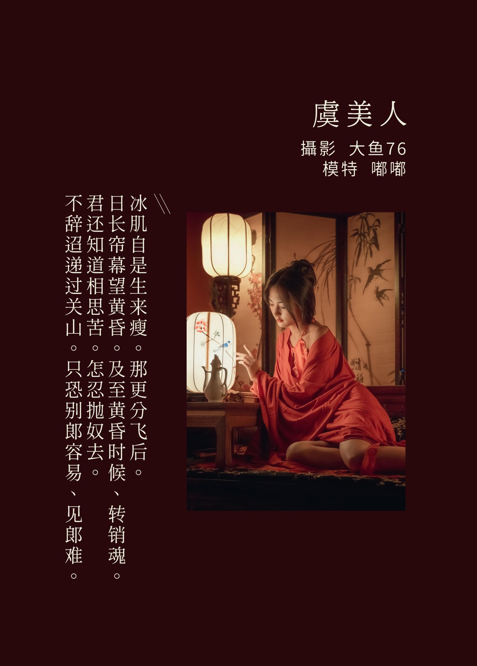 图片[2] - 嘟嘟 - 《虞美人》[47P] - 机器猫次元 - 机器猫次元
