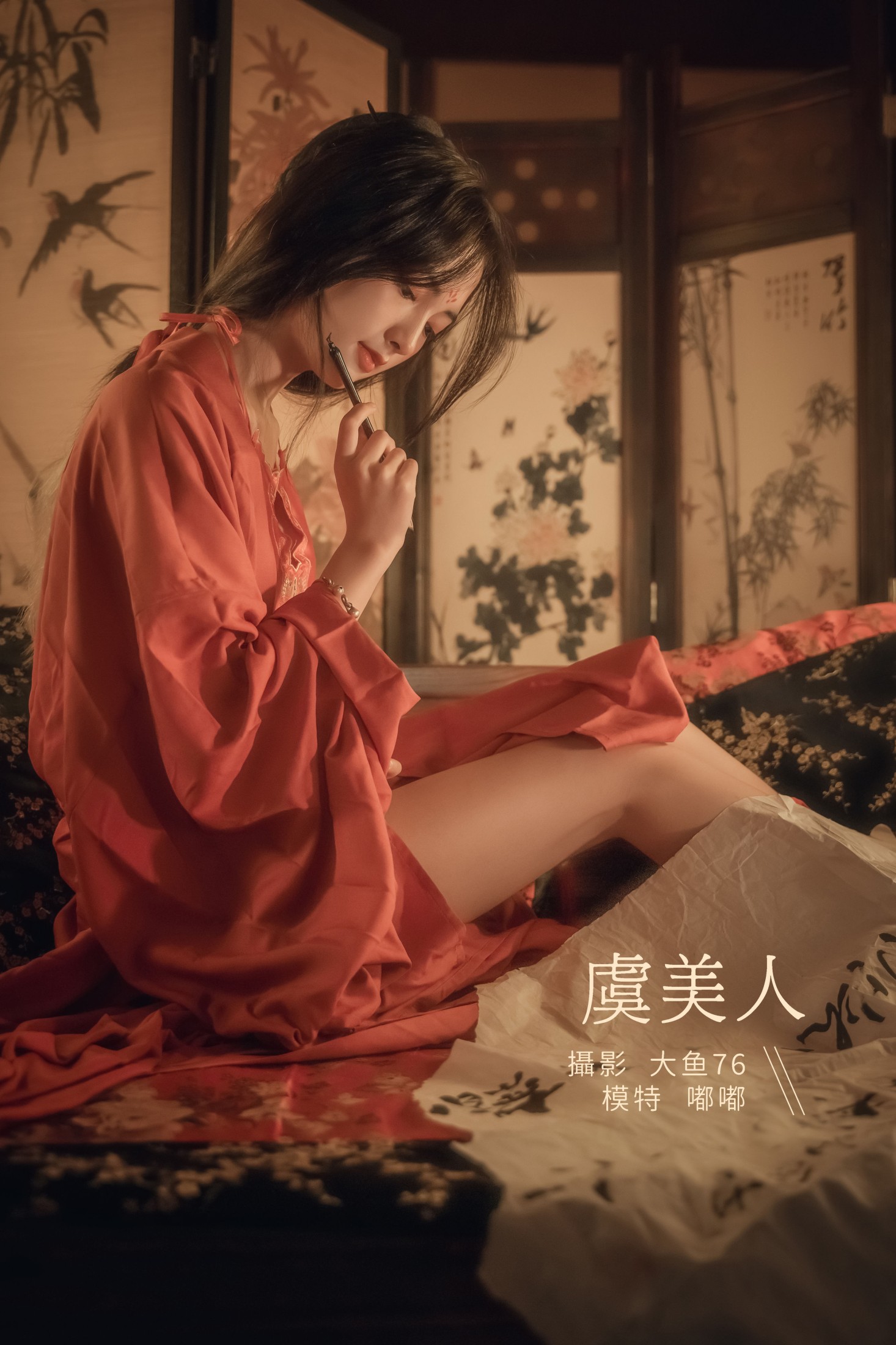 图片[1] - 嘟嘟 - 《虞美人》[47P] - 机器猫次元 - 机器猫次元