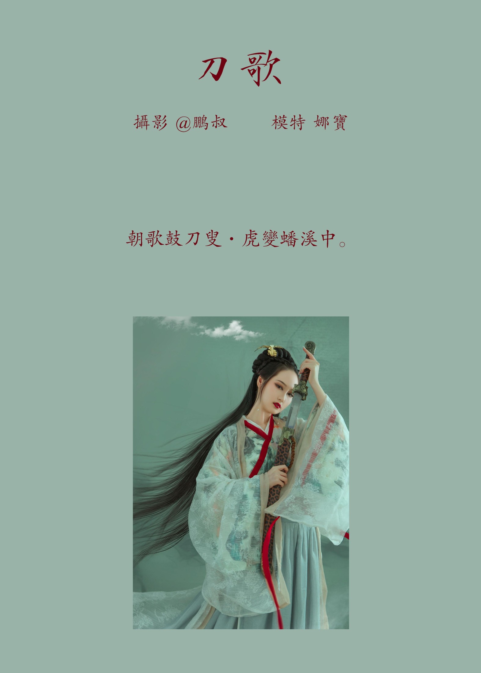 图片[2] - 娜宝 - 《刀歌》[22P] - 机器猫次元 - 机器猫次元