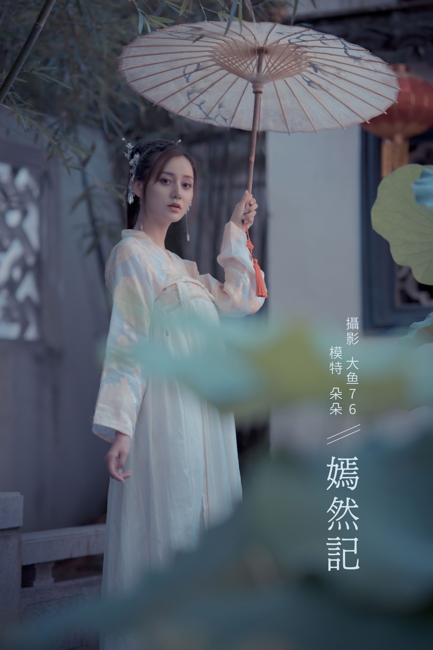 图片[1] - 朵朵 - 《嫣然记》[55P] - 机器猫次元 - 机器猫次元