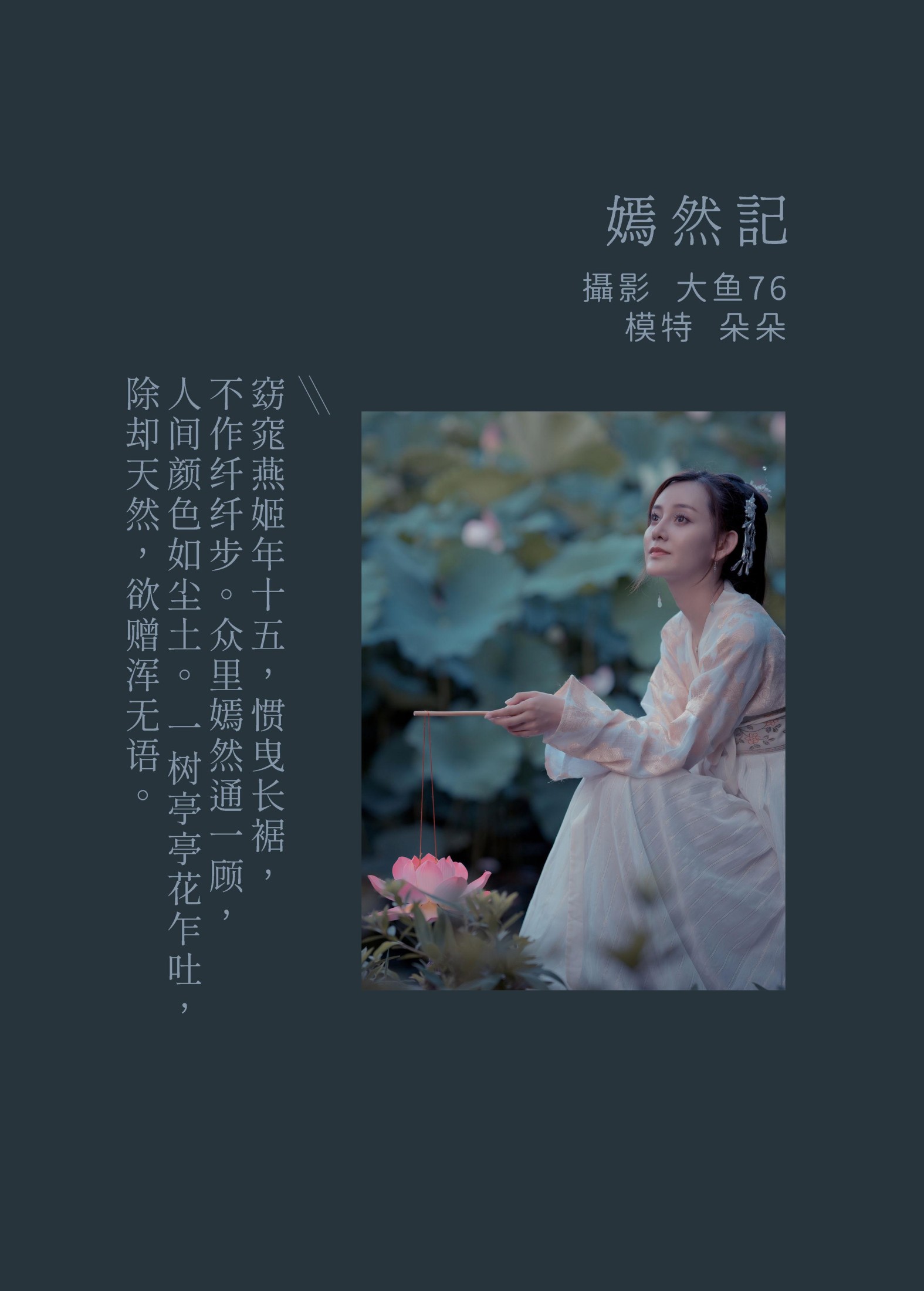 图片[2] - 朵朵 - 《嫣然记》[55P] - 机器猫次元 - 机器猫次元