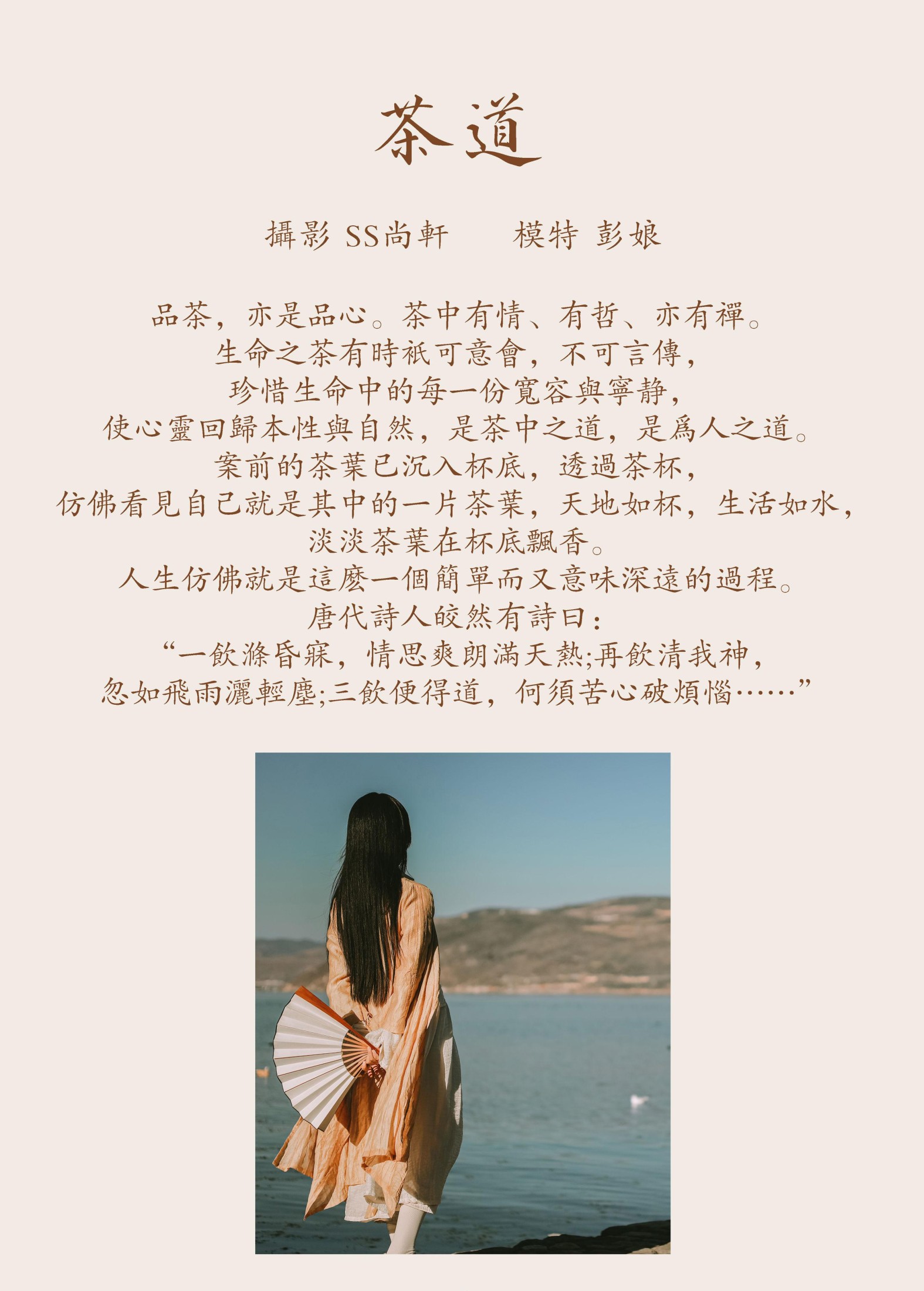 图片[2] - 彭娘 - 《茶道》[38P] - 机器猫次元 - 机器猫次元