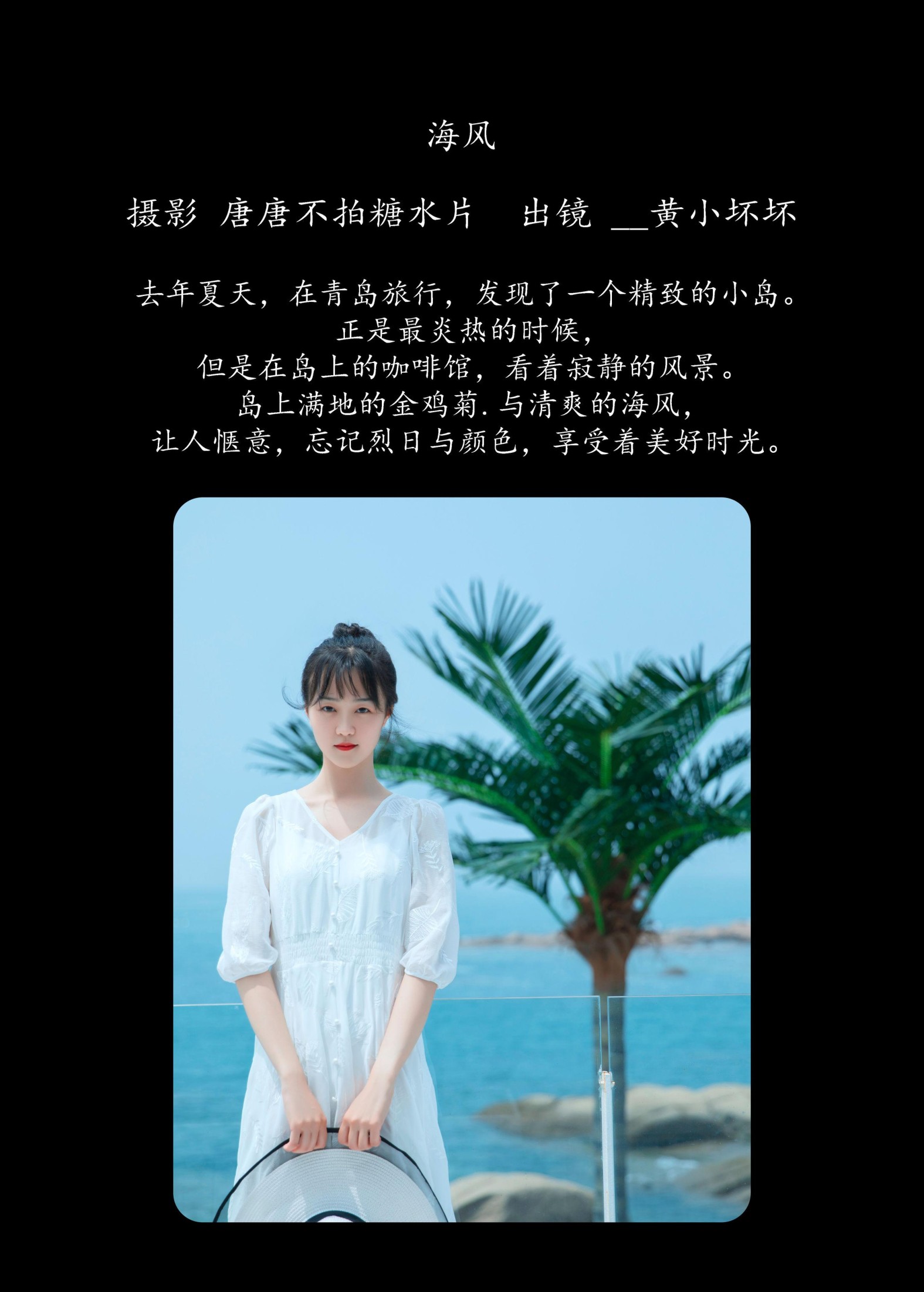 图片[2] - __黄小坏坏 - 《海风》[29P] - 机器猫次元 - 机器猫次元