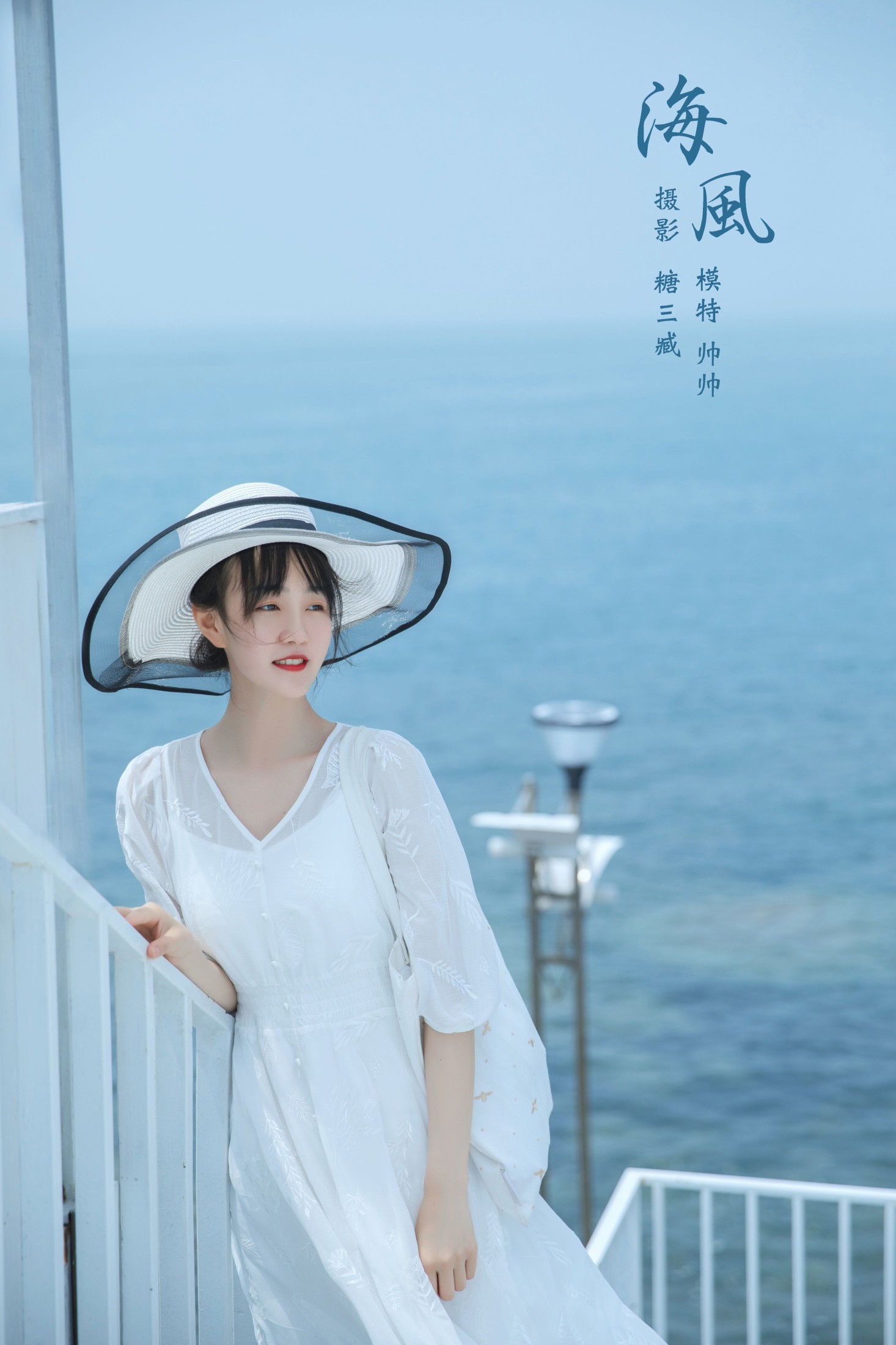 图片[1] - __黄小坏坏 - 《海风》[29P] - 机器猫次元 - 机器猫次元