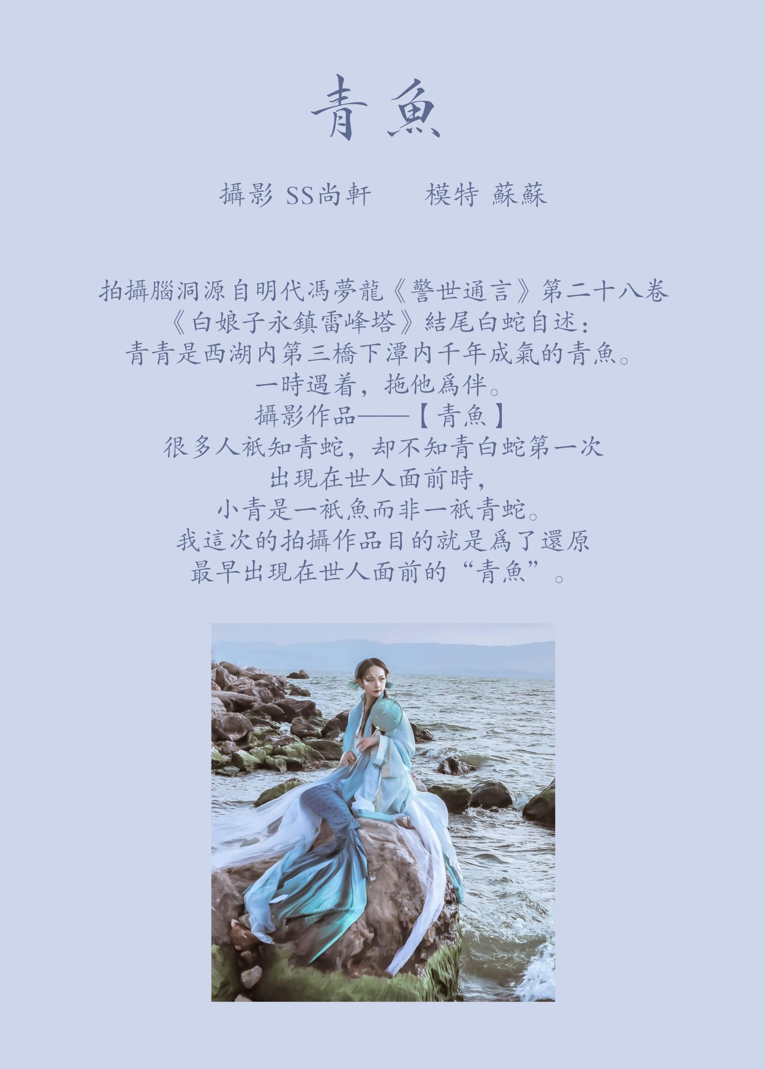 图片[2] - 苏苏 - 《青鱼》[20P] - 机器猫次元 - 机器猫次元