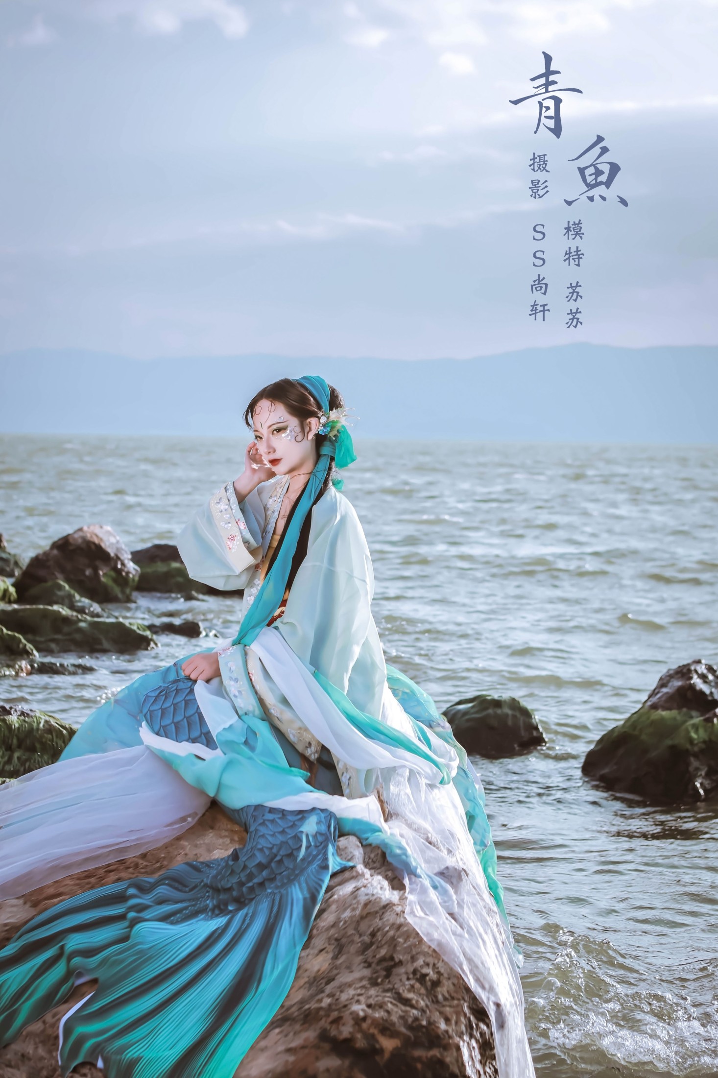 图片[1] - 苏苏 - 《青鱼》[20P] - 机器猫次元 - 机器猫次元