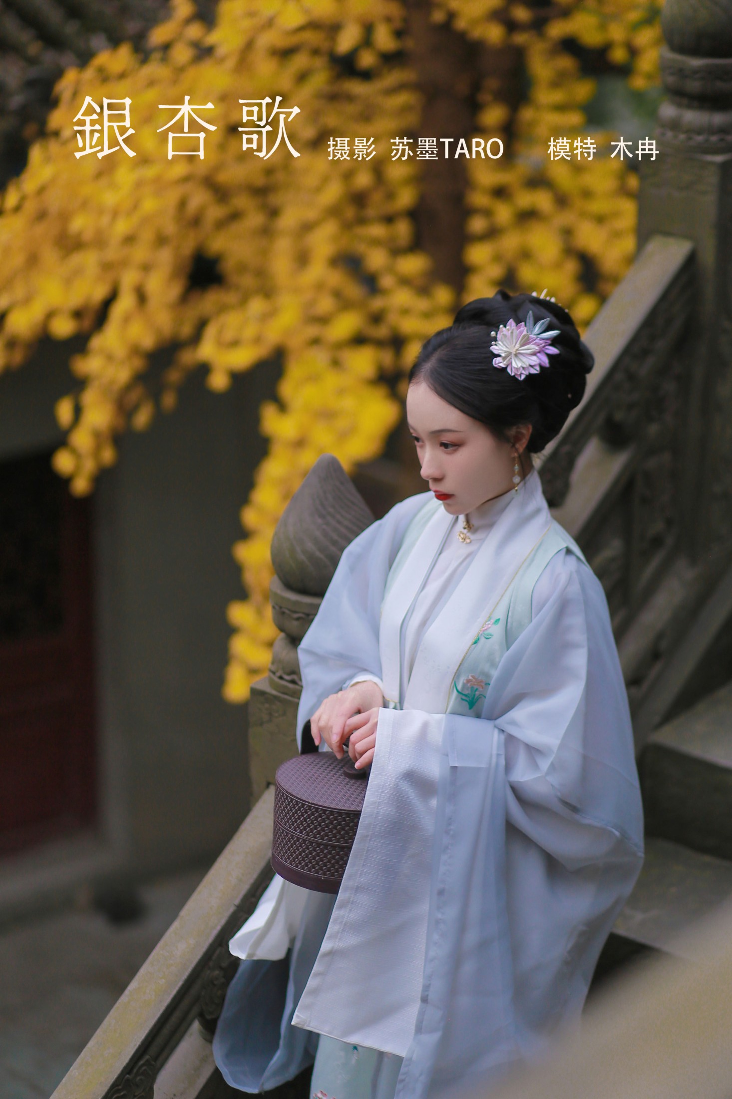 图片[1] - 花泽阮阮 - 《银杏歌》[35P] - 机器猫次元 - 机器猫次元