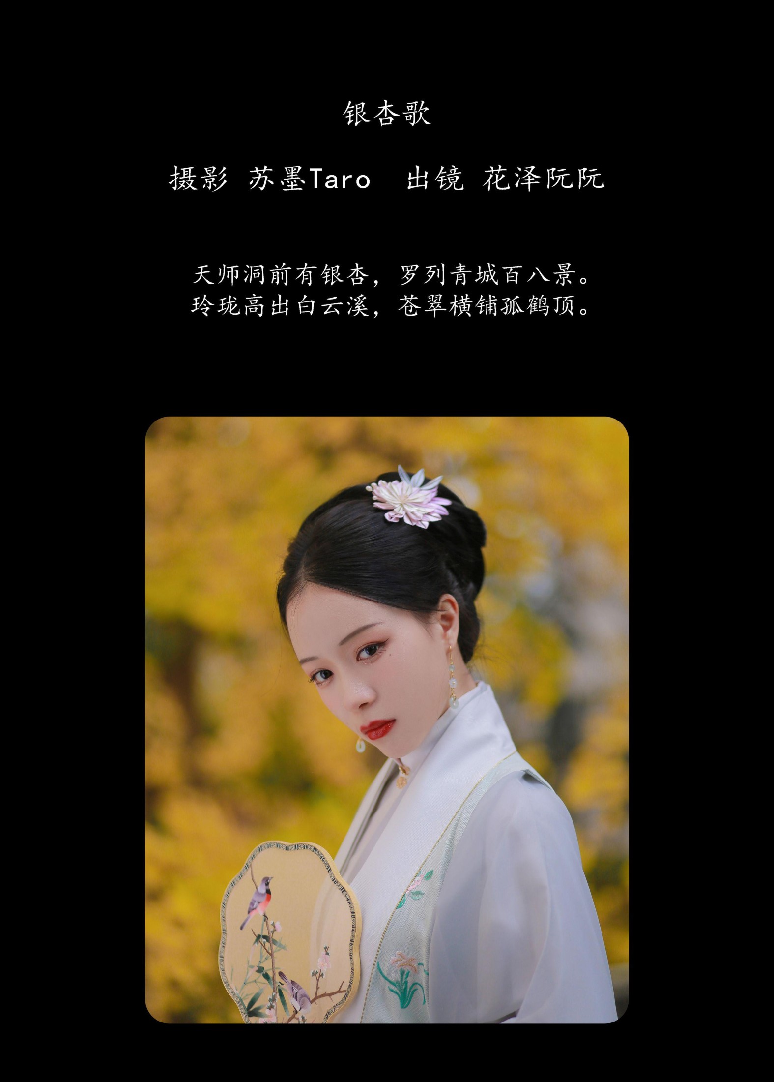 图片[2] - 花泽阮阮 - 《银杏歌》[35P] - 机器猫次元 - 机器猫次元