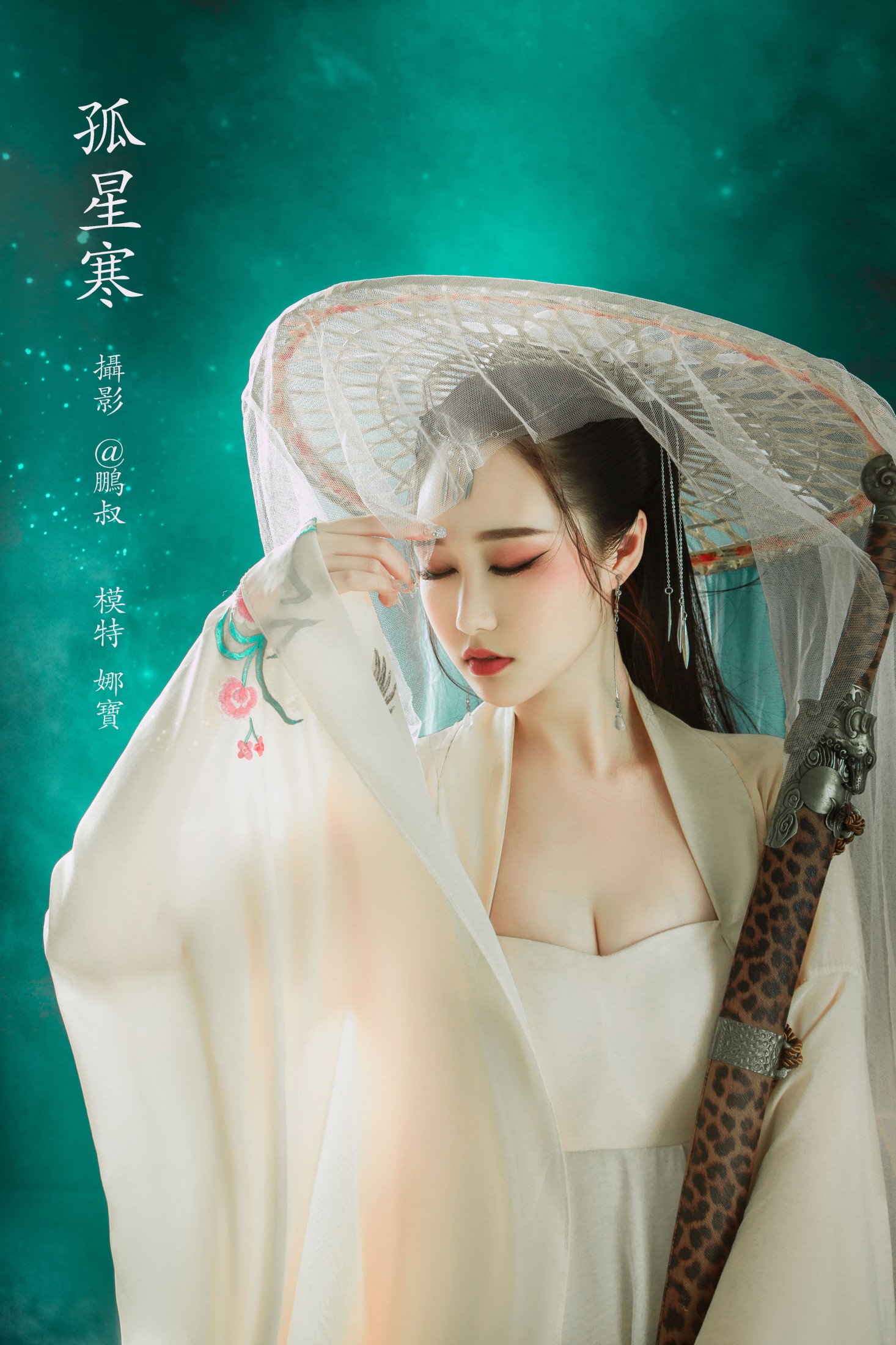 图片[1] - 娜宝 - 《孤星寒》[22P] - 机器猫次元 - 机器猫次元