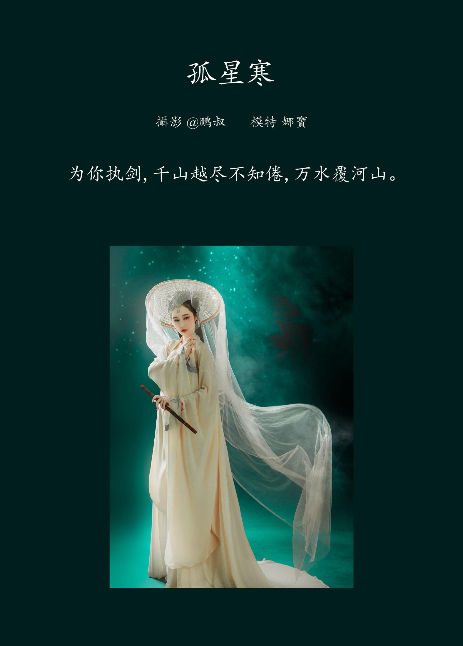 图片[2] - 娜宝 - 《孤星寒》[22P] - 机器猫次元 - 机器猫次元