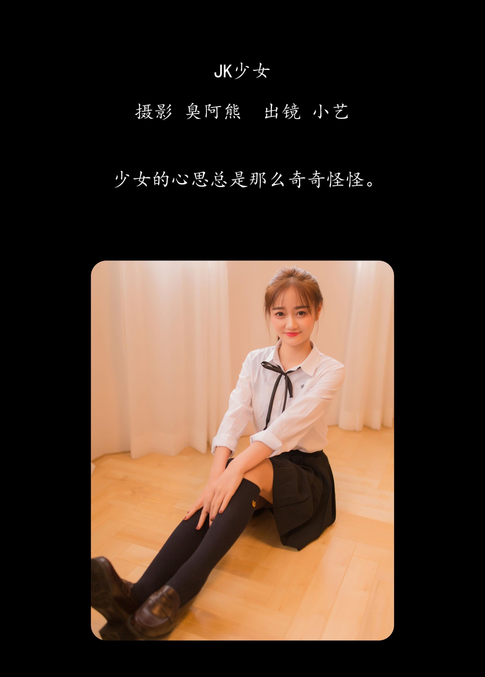 图片[2] - 小艺 - 《JK少女》[32P] - 机器猫次元 - 机器猫次元