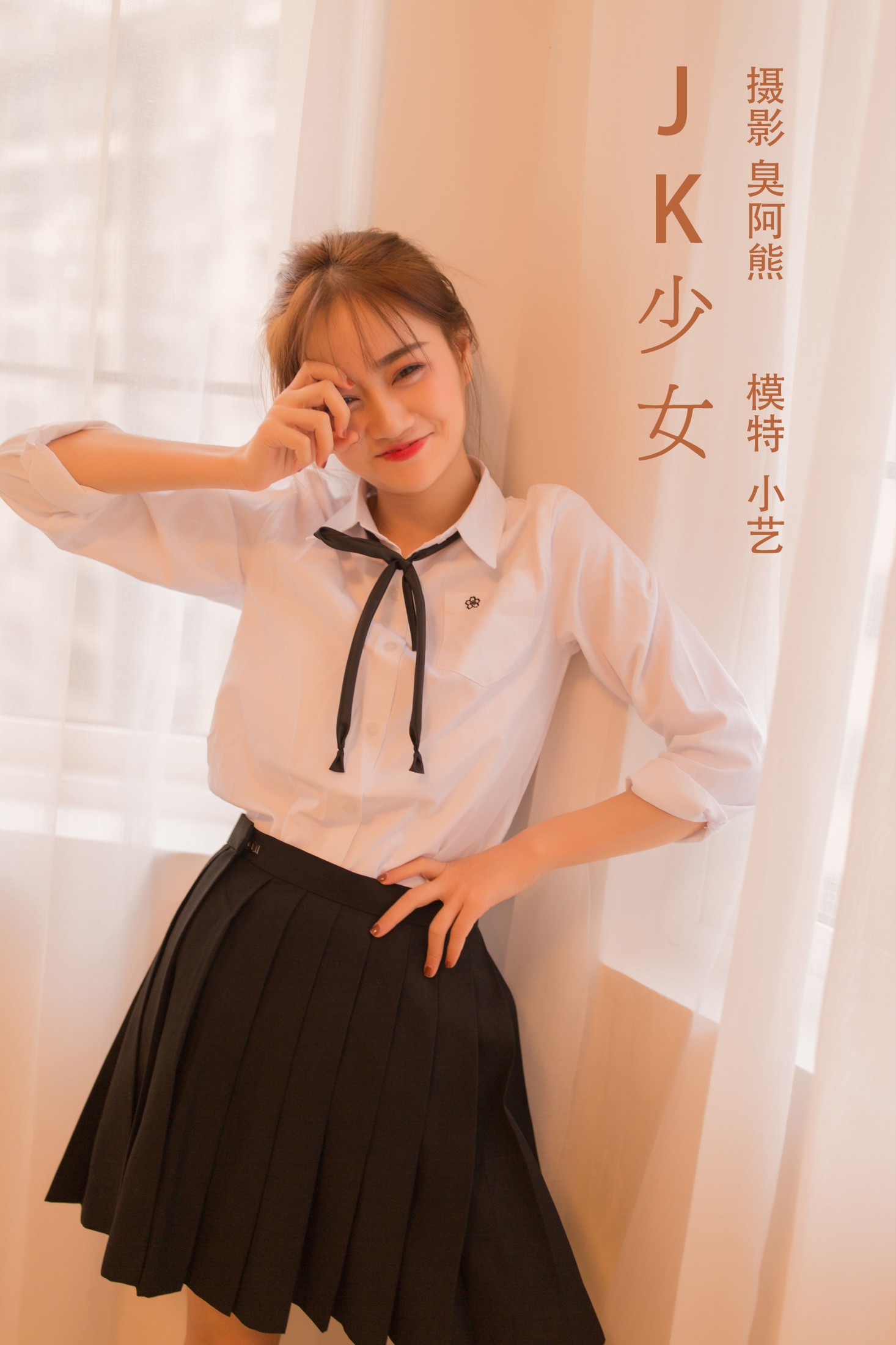 图片[1] - 小艺 - 《JK少女》[32P] - 机器猫次元 - 机器猫次元
