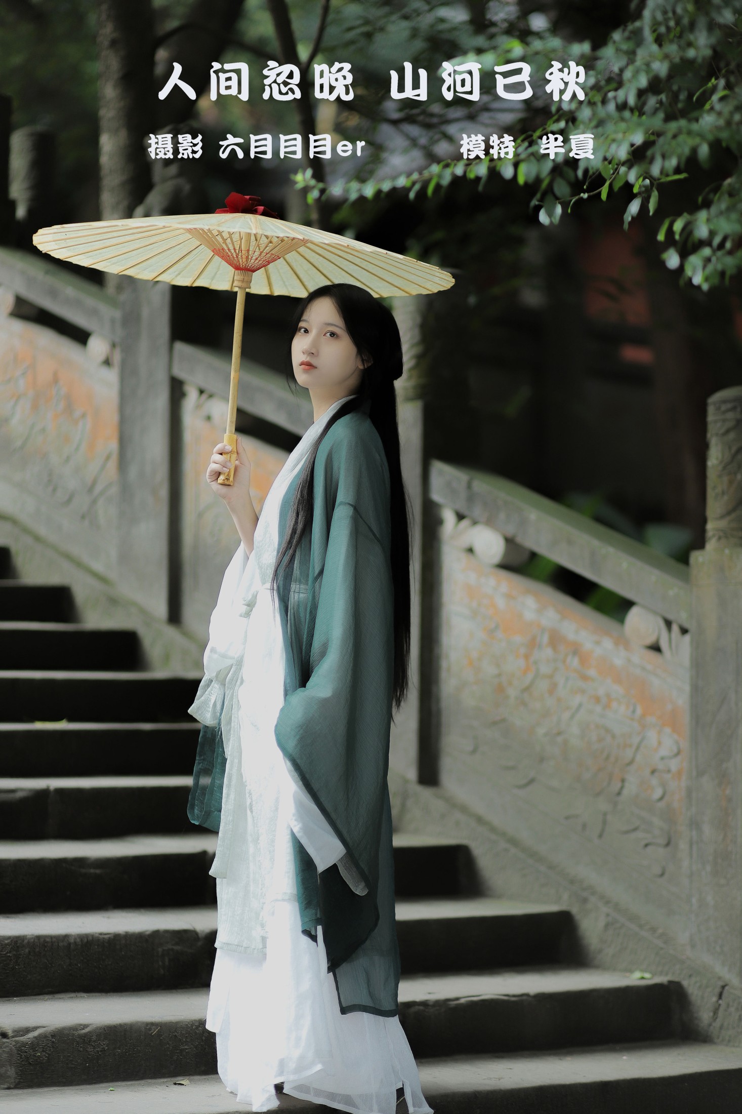 图片[1] - 半夏夏夏 - 《人间忽晚，山河已秋》[22P] - 机器猫次元 - 机器猫次元