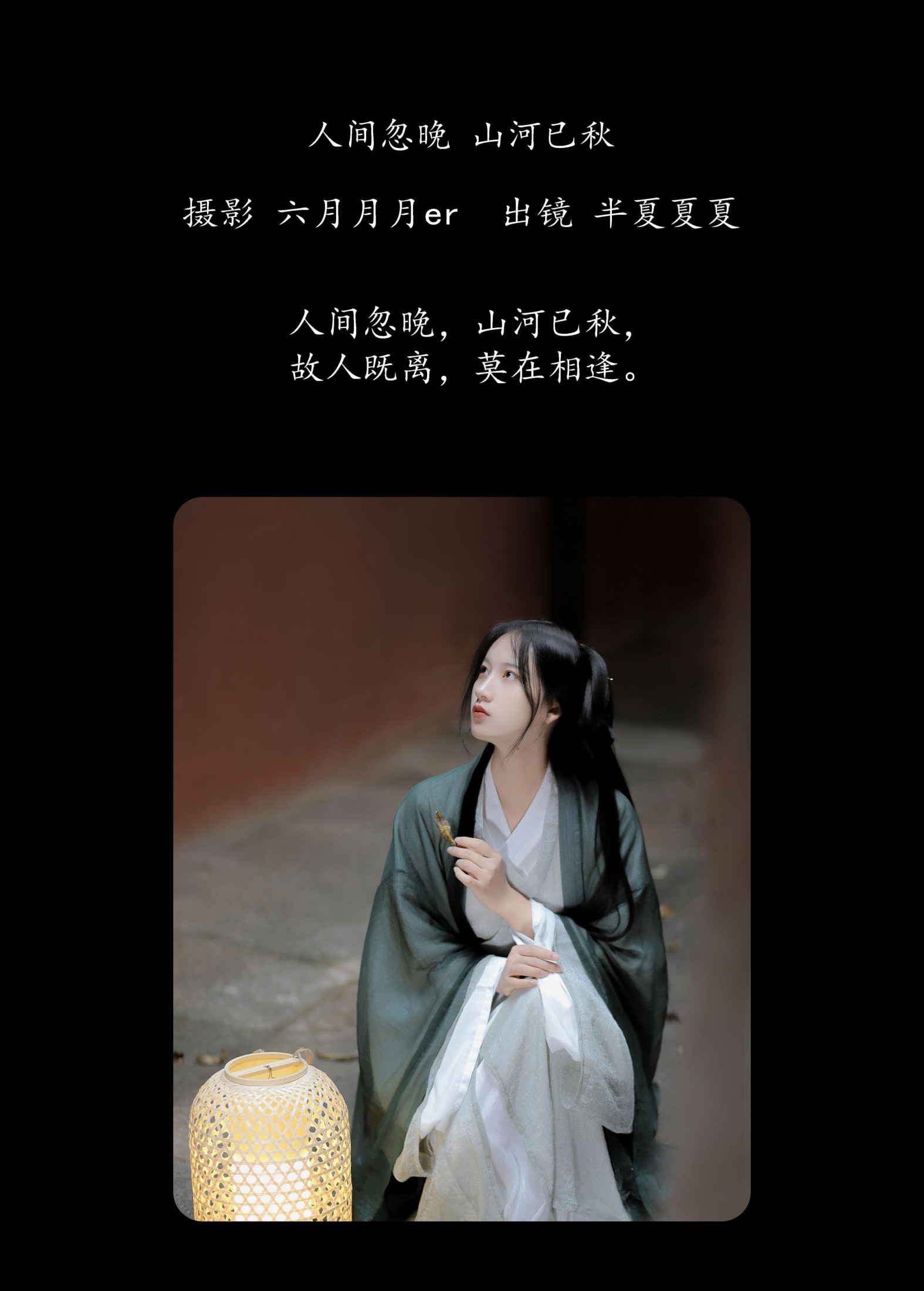 图片[2] - 半夏夏夏 - 《人间忽晚，山河已秋》[22P] - 机器猫次元 - 机器猫次元