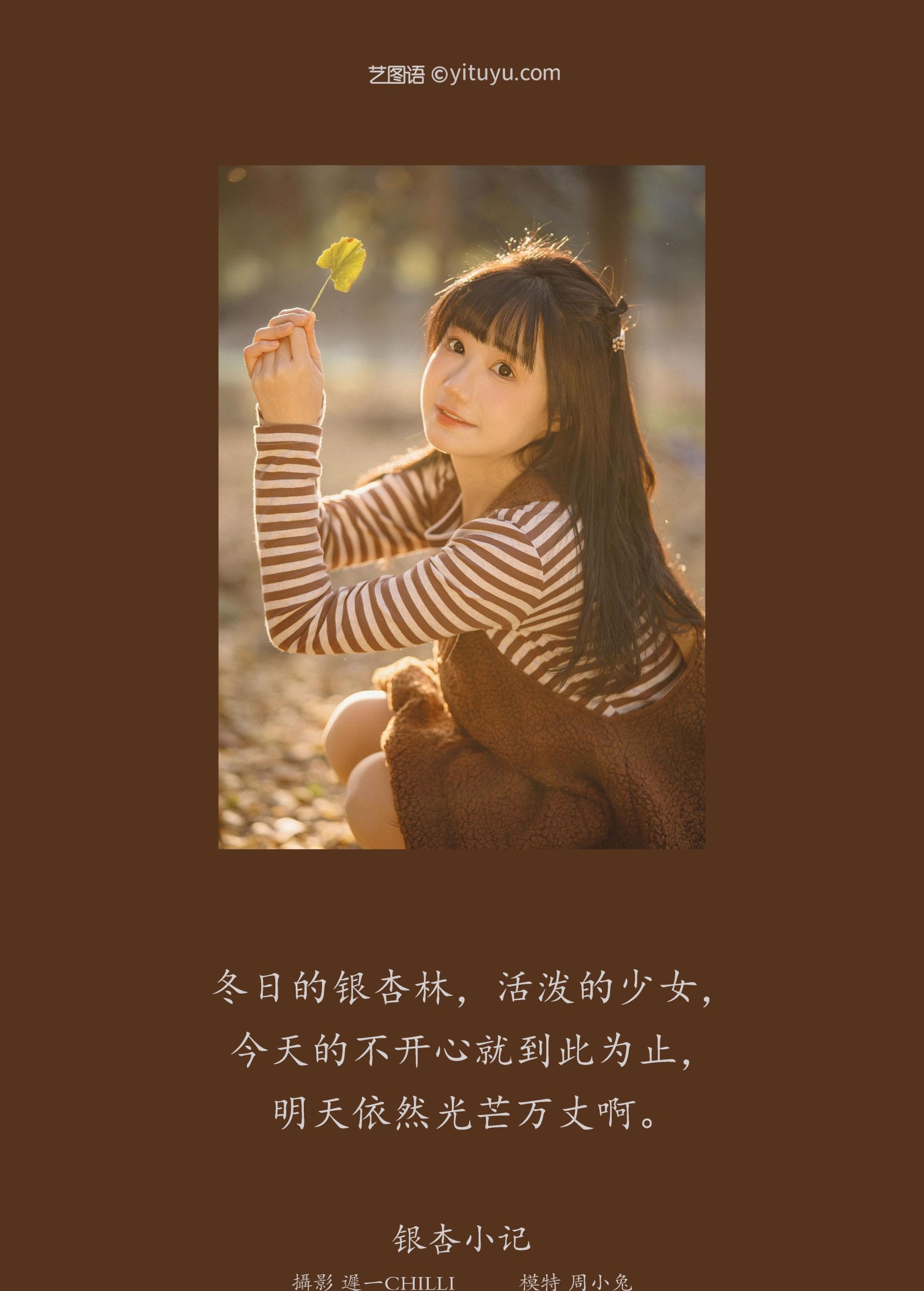 图片[2] - 周小兔呀 - 《银杏小记》[27P] - 机器猫次元 - 机器猫次元