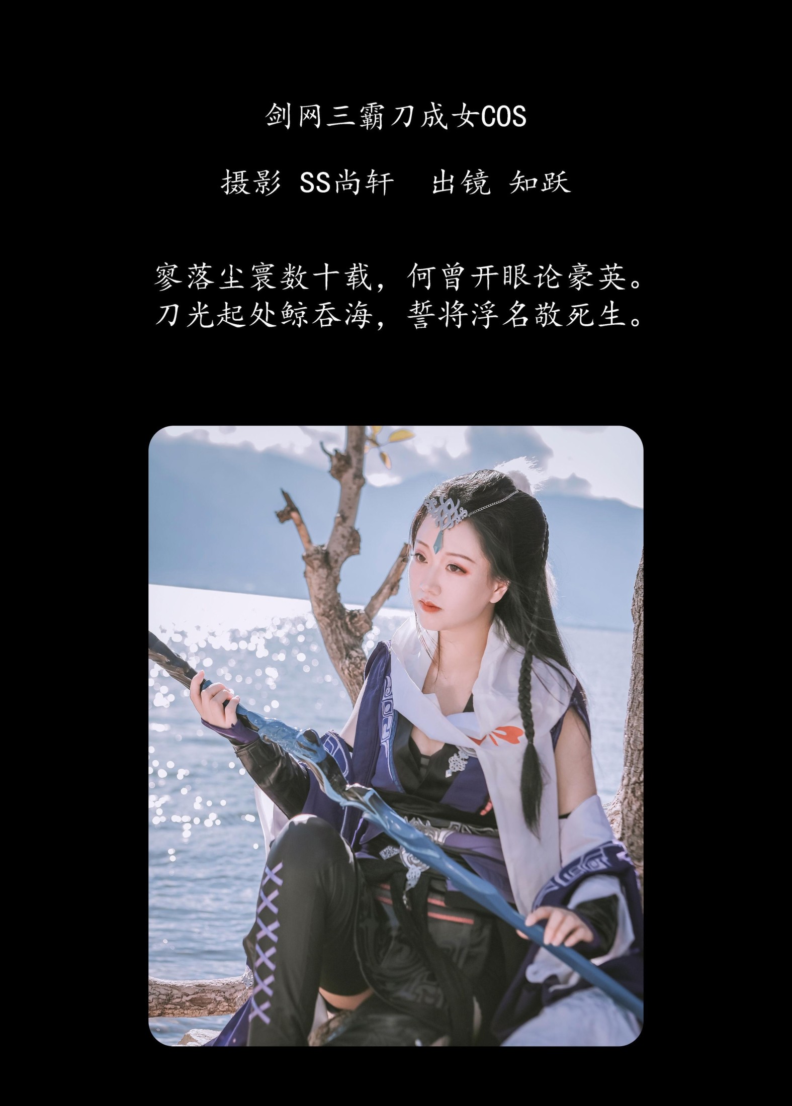 图片[2] - 知跃 - 《剑网三霸刀成女COS》[23P] - 机器猫次元 - 机器猫次元