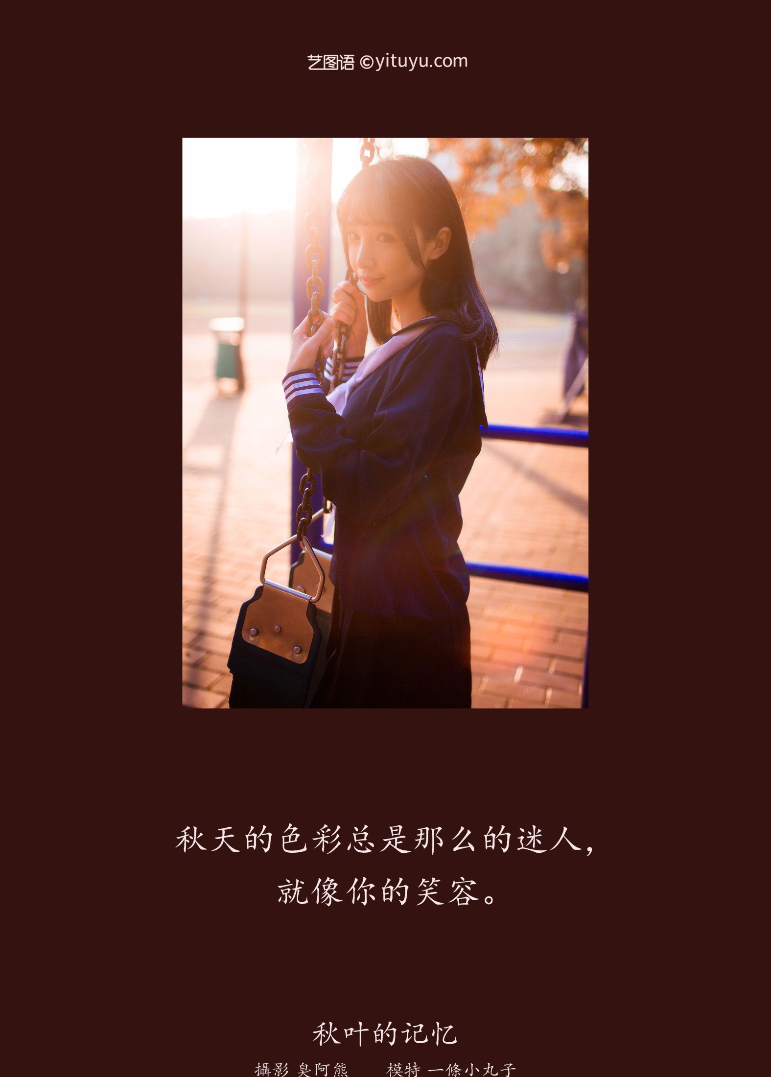 图片[2] - 一条小丸子 - 《秋叶的记忆》[24P] - 机器猫次元 - 机器猫次元