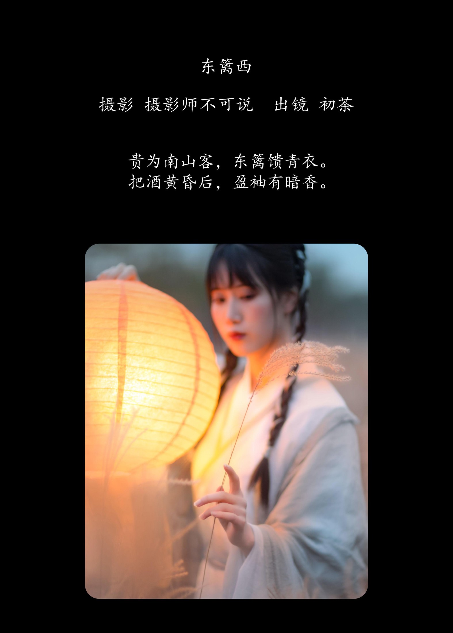 图片[2] - 初茶 - 《东篱西》[40P] - 机器猫次元 - 机器猫次元