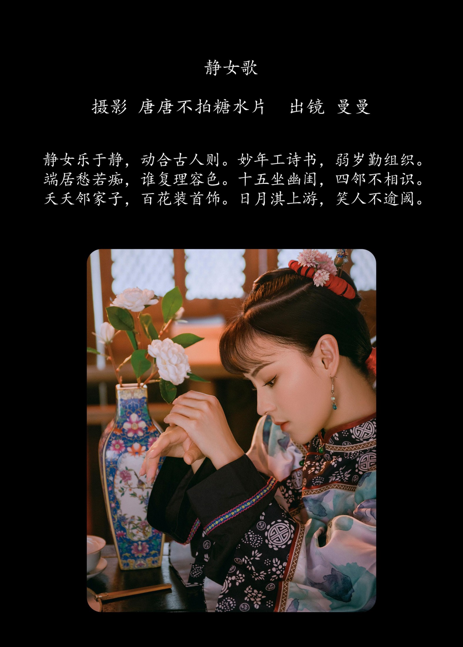 图片[2] - 曼曼 - 《静女歌》[22P] - 机器猫次元 - 机器猫次元