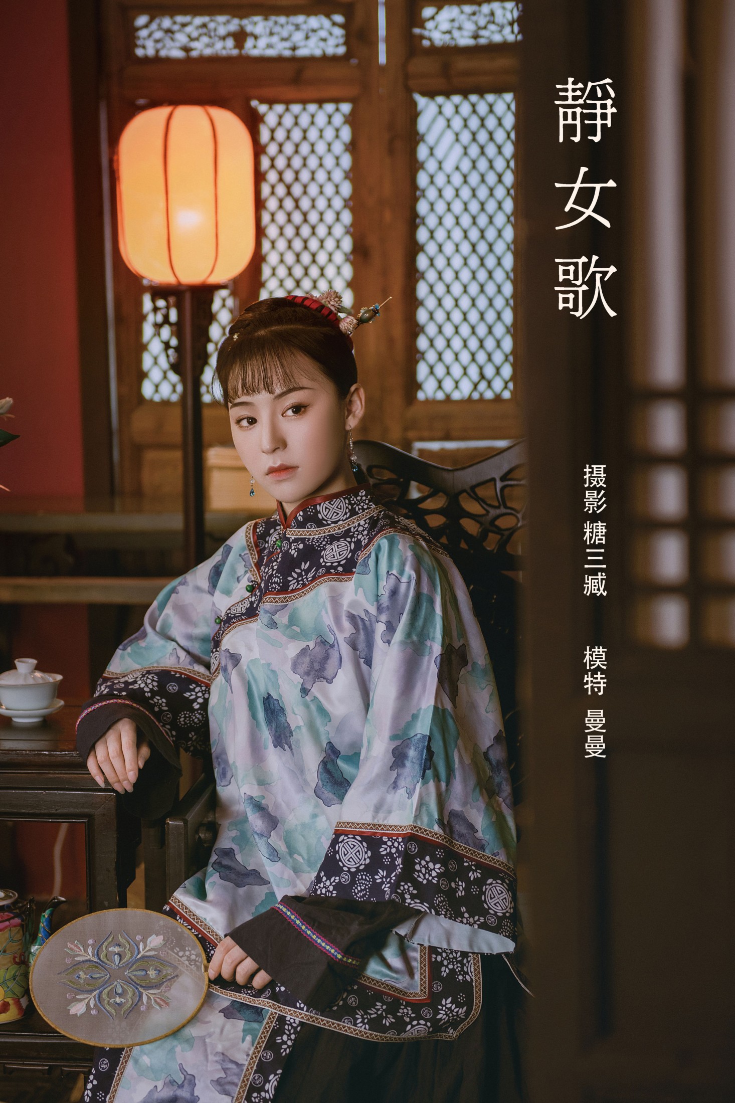 图片[1] - 曼曼 - 《静女歌》[22P] - 机器猫次元 - 机器猫次元