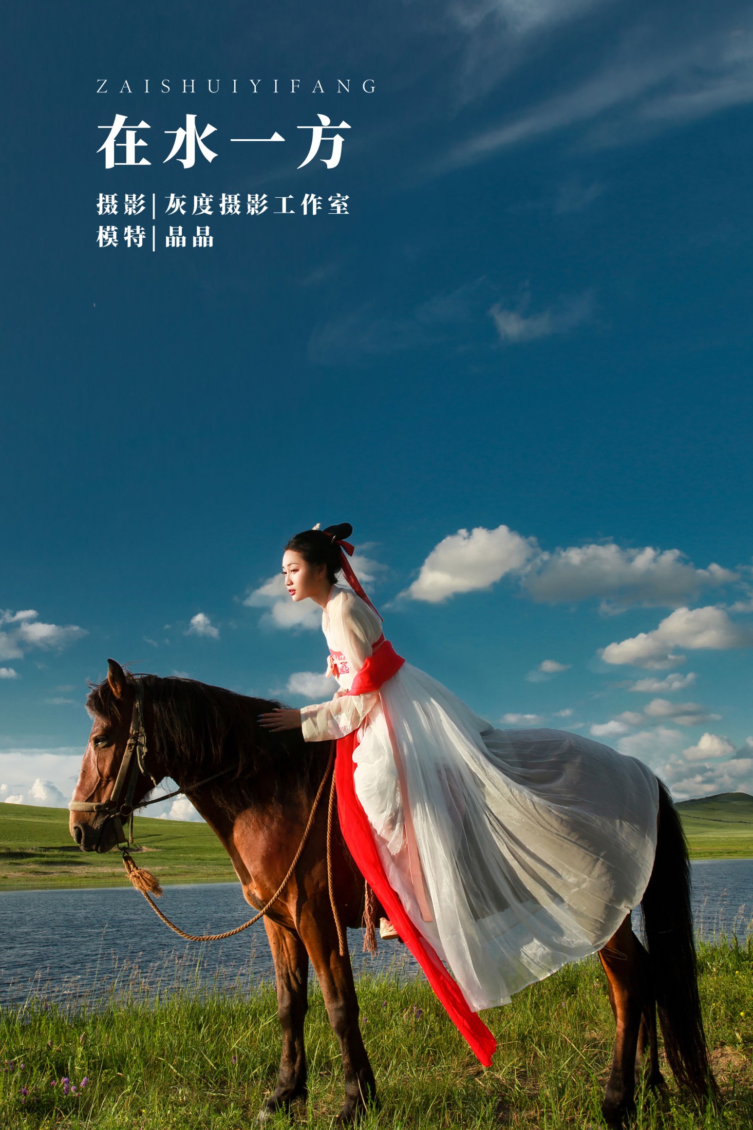 图片[1] - 晶晶 - 《在水一方》[20P] - 机器猫次元 - 机器猫次元