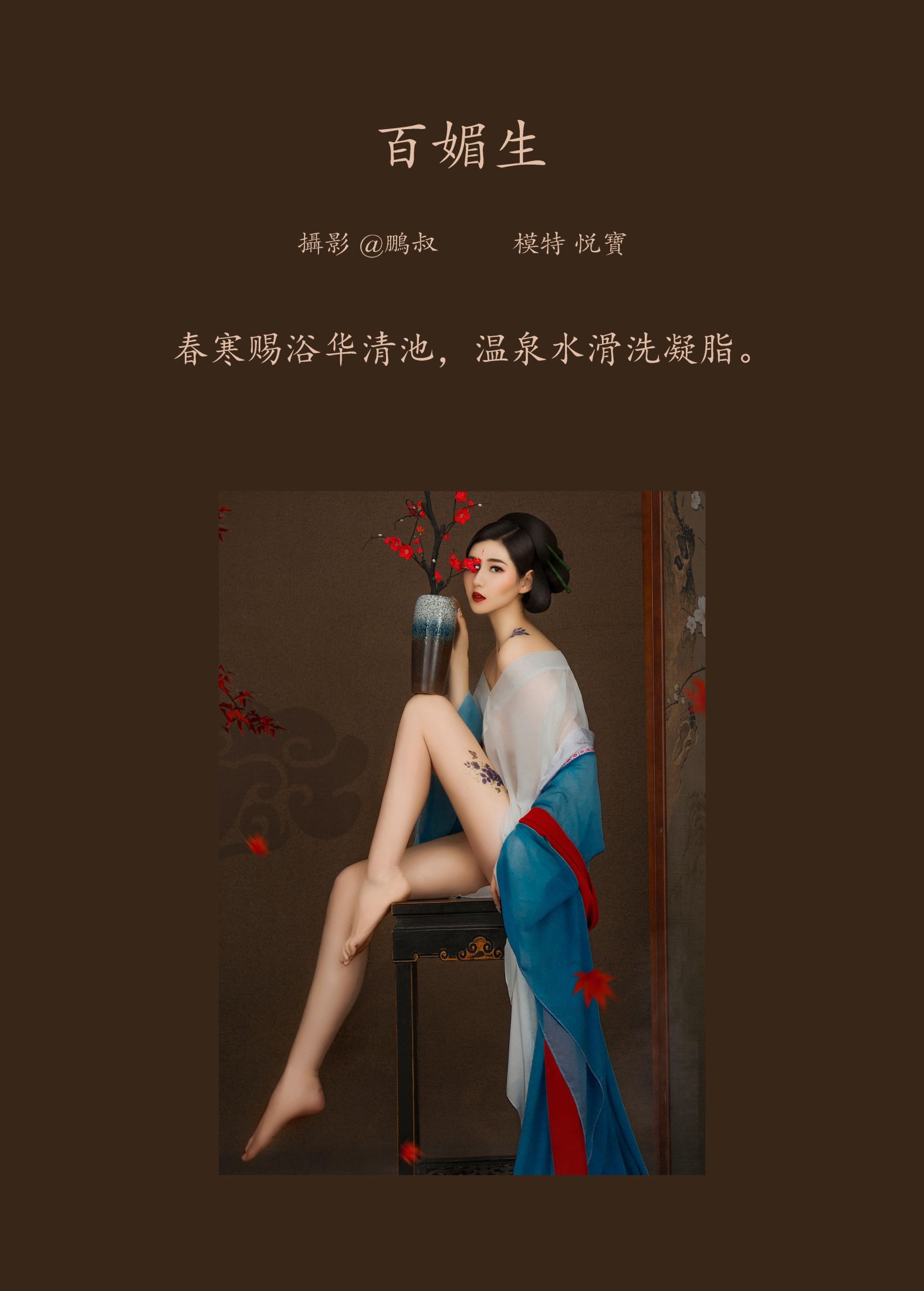 图片[2] - 悦宝 - 《百媚生》[22P] - 机器猫次元 - 机器猫次元