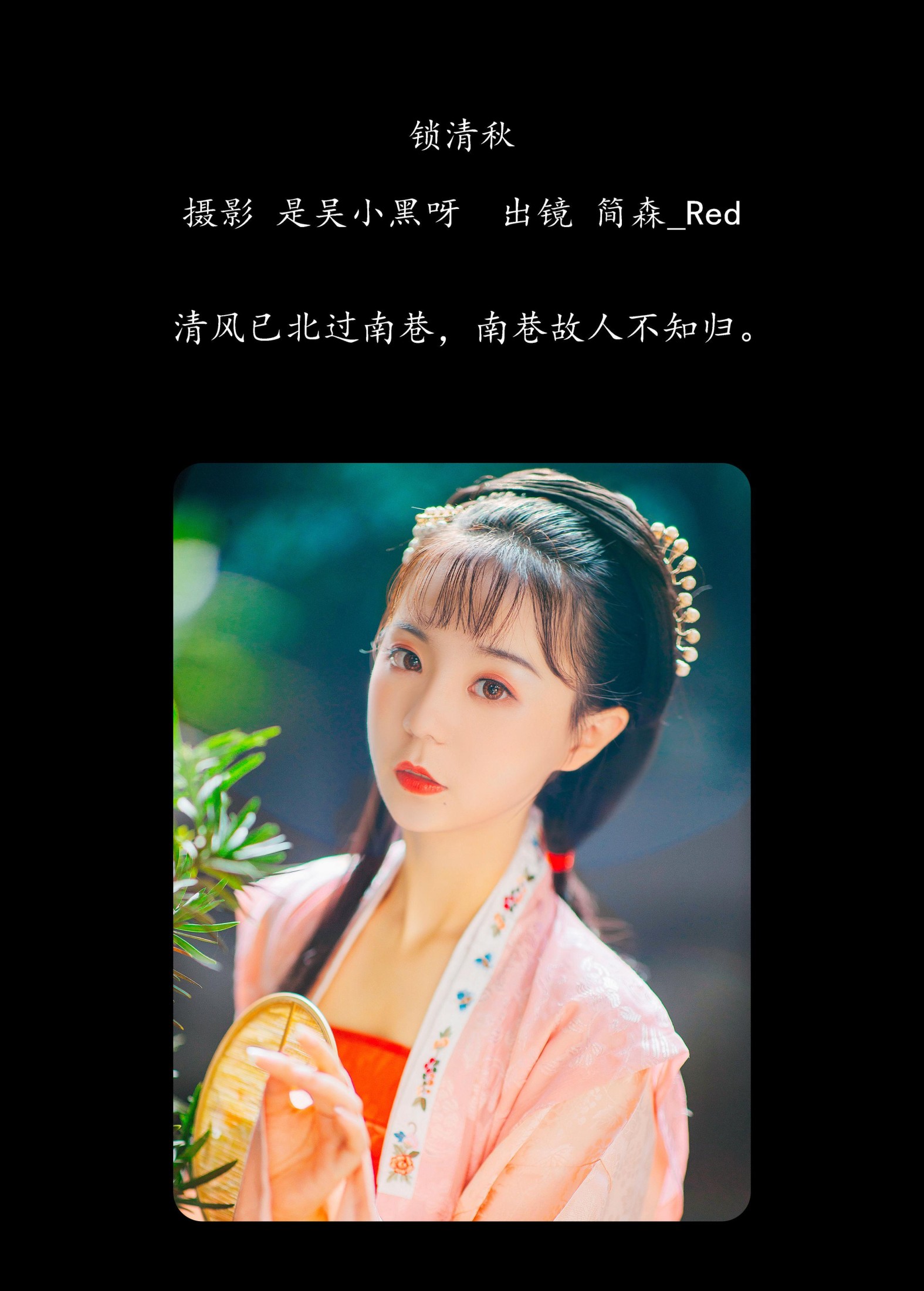 图片[2] - 简森_Red - 《锁清秋》[25P] - 机器猫次元 - 机器猫次元