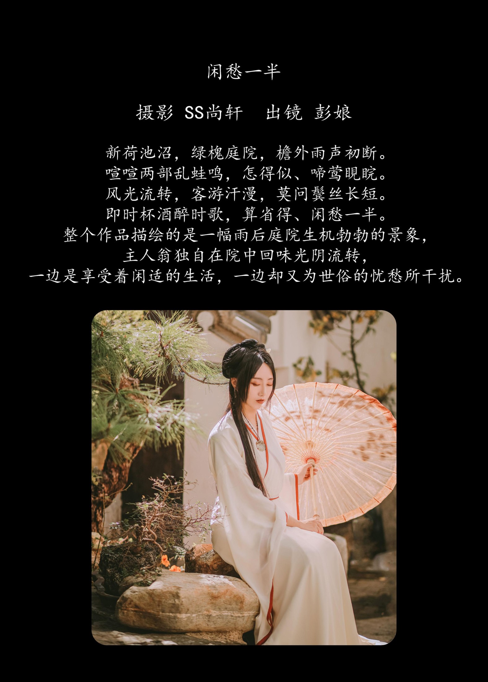 图片[2] - 彭娘 - 《闲愁一半》[25P] - 机器猫次元 - 机器猫次元