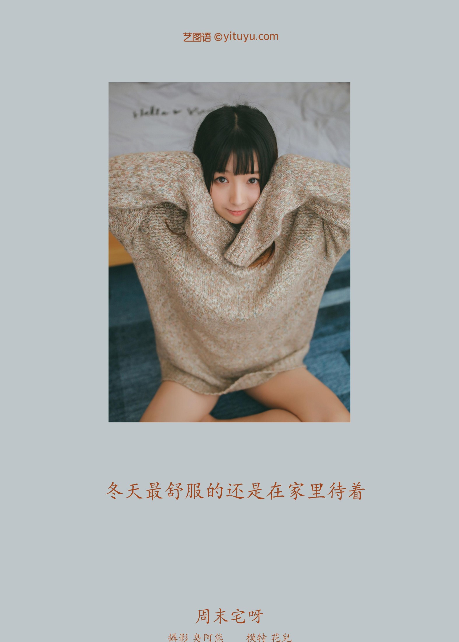 图片[2] - 花儿 - 《周末宅呀》[25P] - 机器猫次元 - 机器猫次元