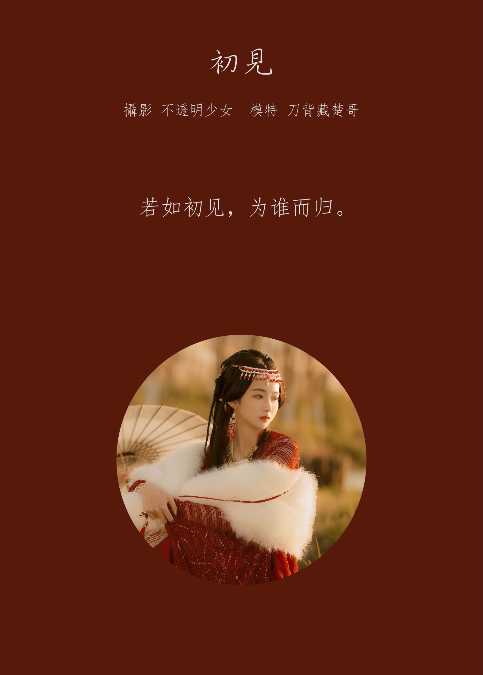 图片[2] - 刀背藏楚哥_c - 《初见》[19P] - 机器猫次元 - 机器猫次元