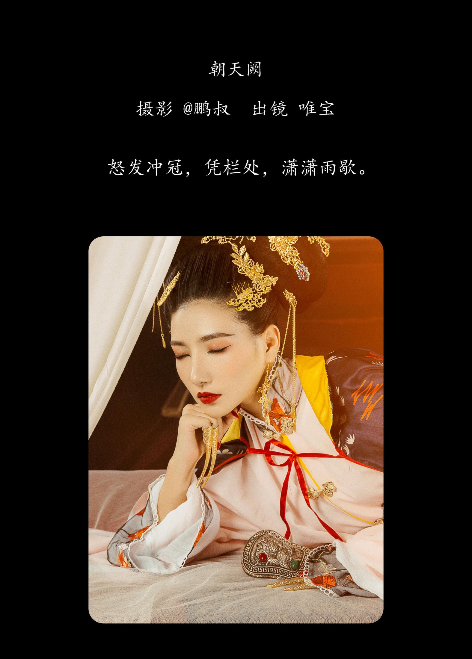 图片[2] - 唯宝 - 《朝天阙》[22P] - 机器猫次元 - 机器猫次元