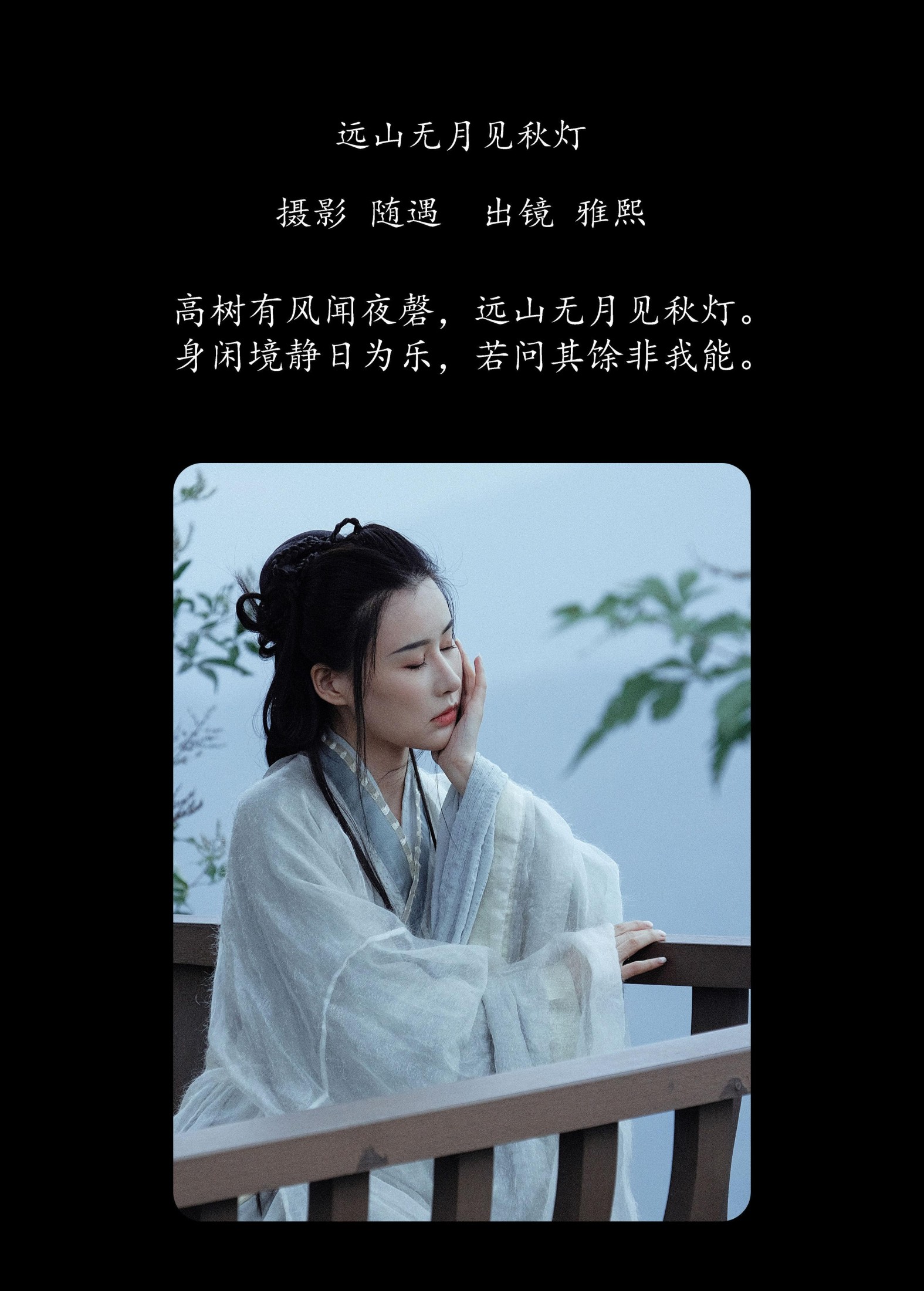 图片[2] - 雅熙有婴儿肥 - 《远山无月见秋灯》[26P] - 机器猫次元 - 机器猫次元