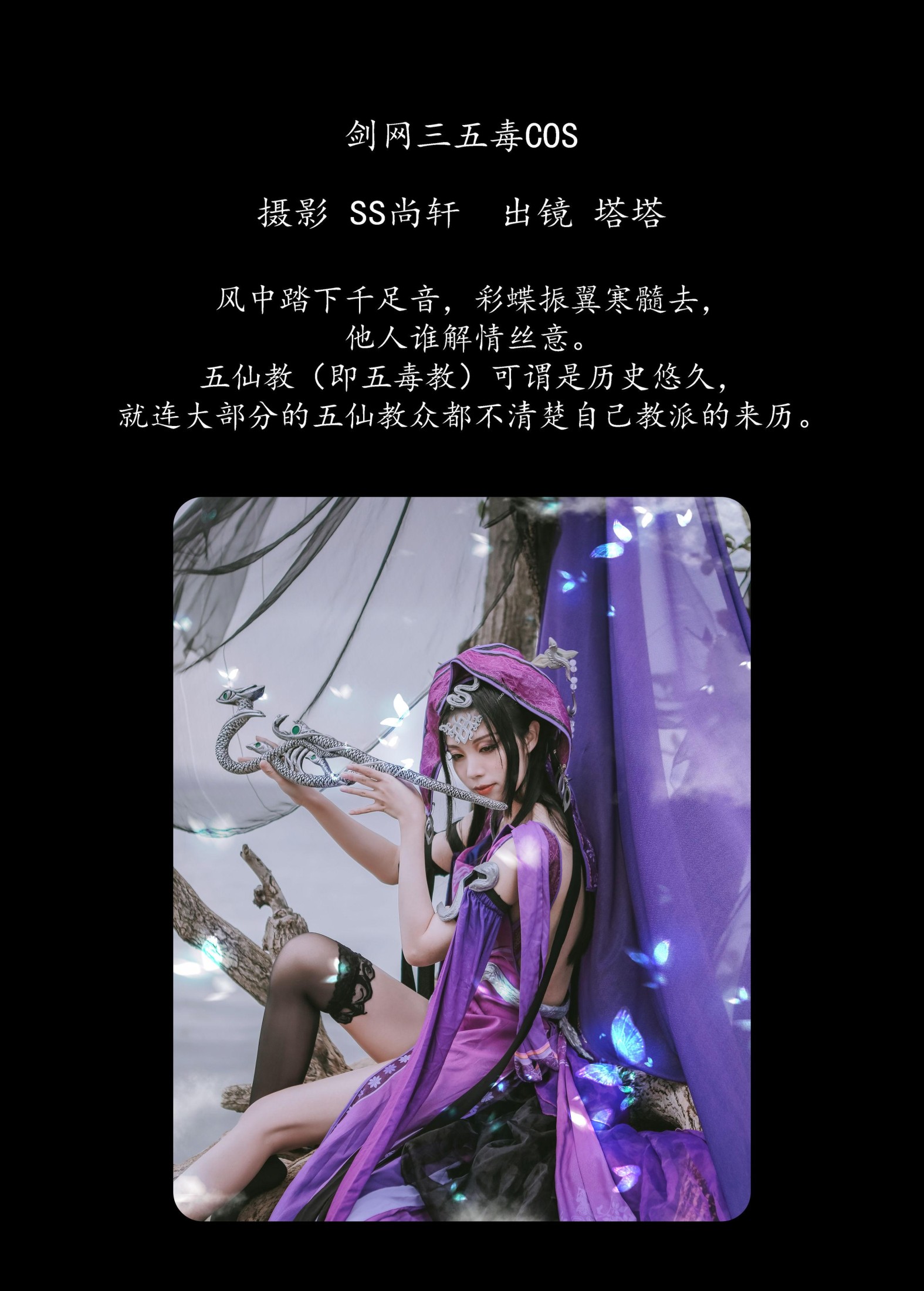 图片[2] - 塔塔 - 《剑网三五毒COS》[31P] - 机器猫次元 - 机器猫次元