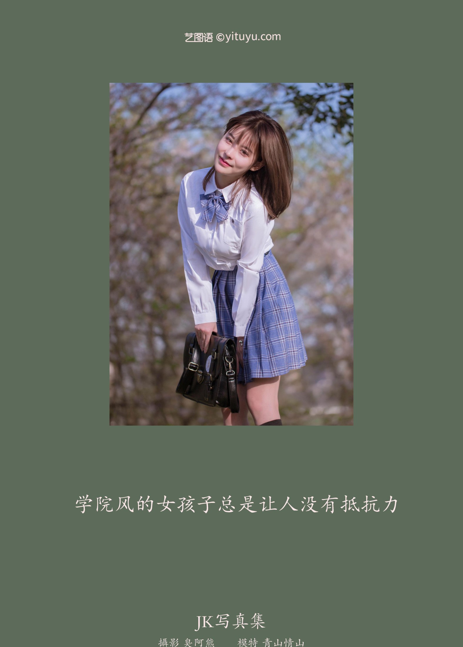 图片[2] - 青山情山 - 《JK写真集》[36P] - 机器猫次元 - 机器猫次元