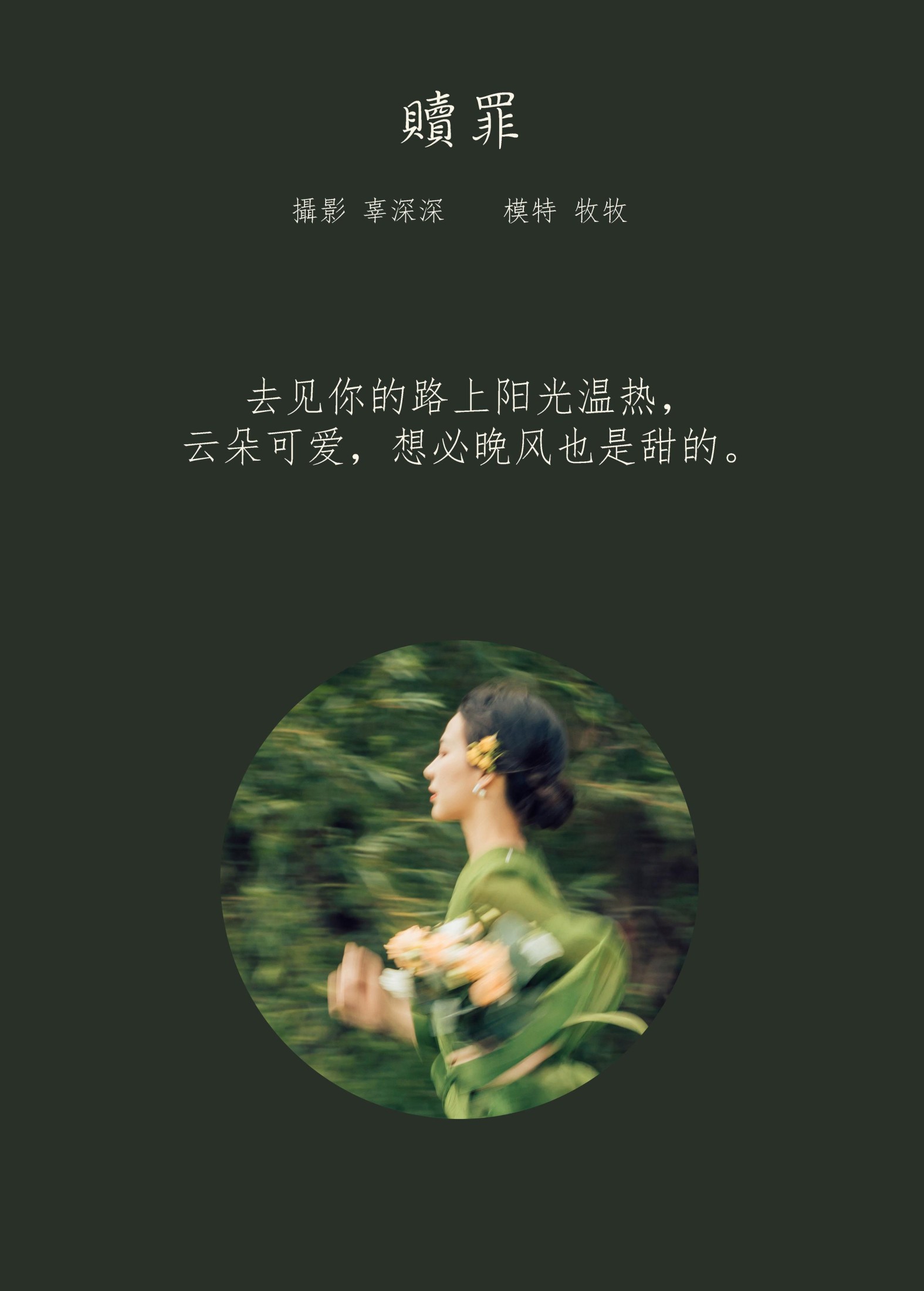 图片[2] - 牧牧 - 《赎罪》[29P] - 机器猫次元 - 机器猫次元